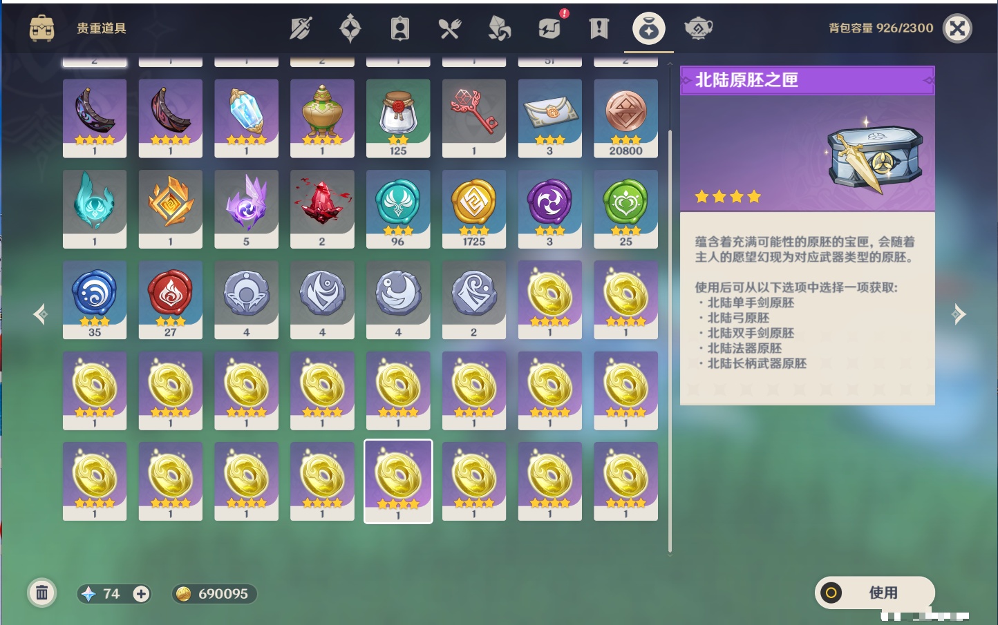 YSMK316041原神账号详情图46 YSMK316041原神账号详情图46