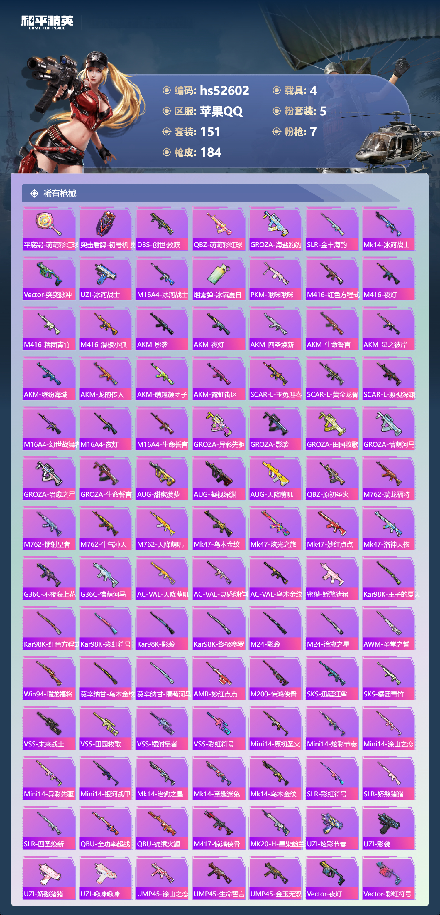 HPSJ3426953和平精英账号详情图8 HPSJ3426953和平精英账号详情图8