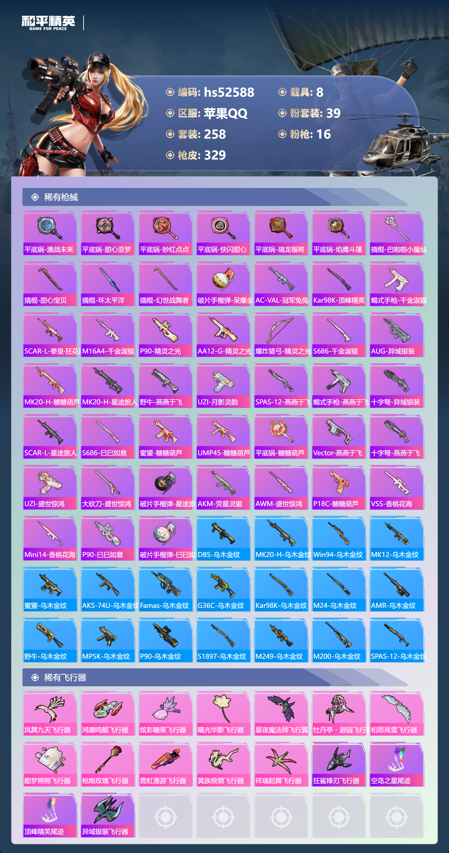 HPSJ3427098和平精英账号详情图12 HPSJ3427098和平精英账号详情图12