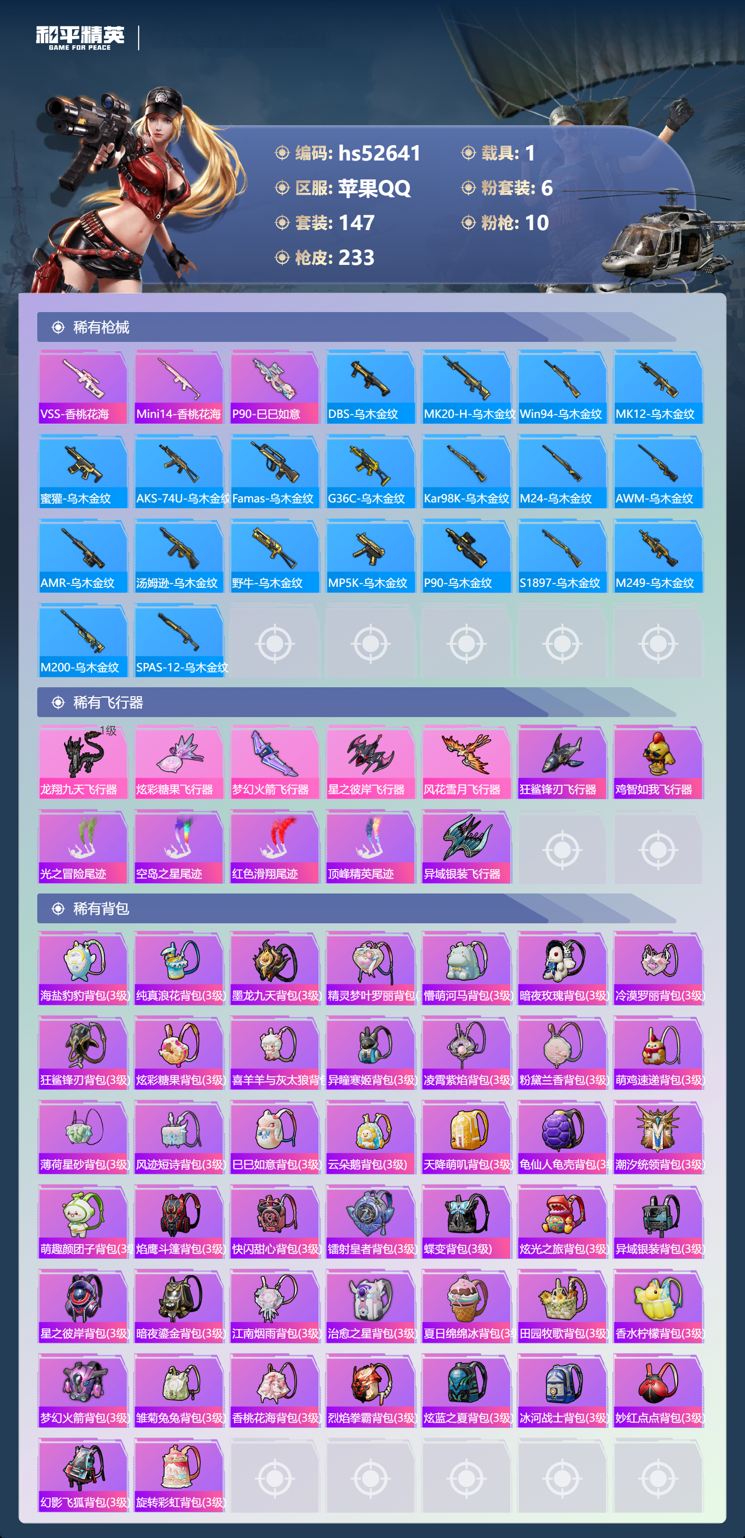 HPSJ3426983和平精英账号详情图10 HPSJ3426983和平精英账号详情图10