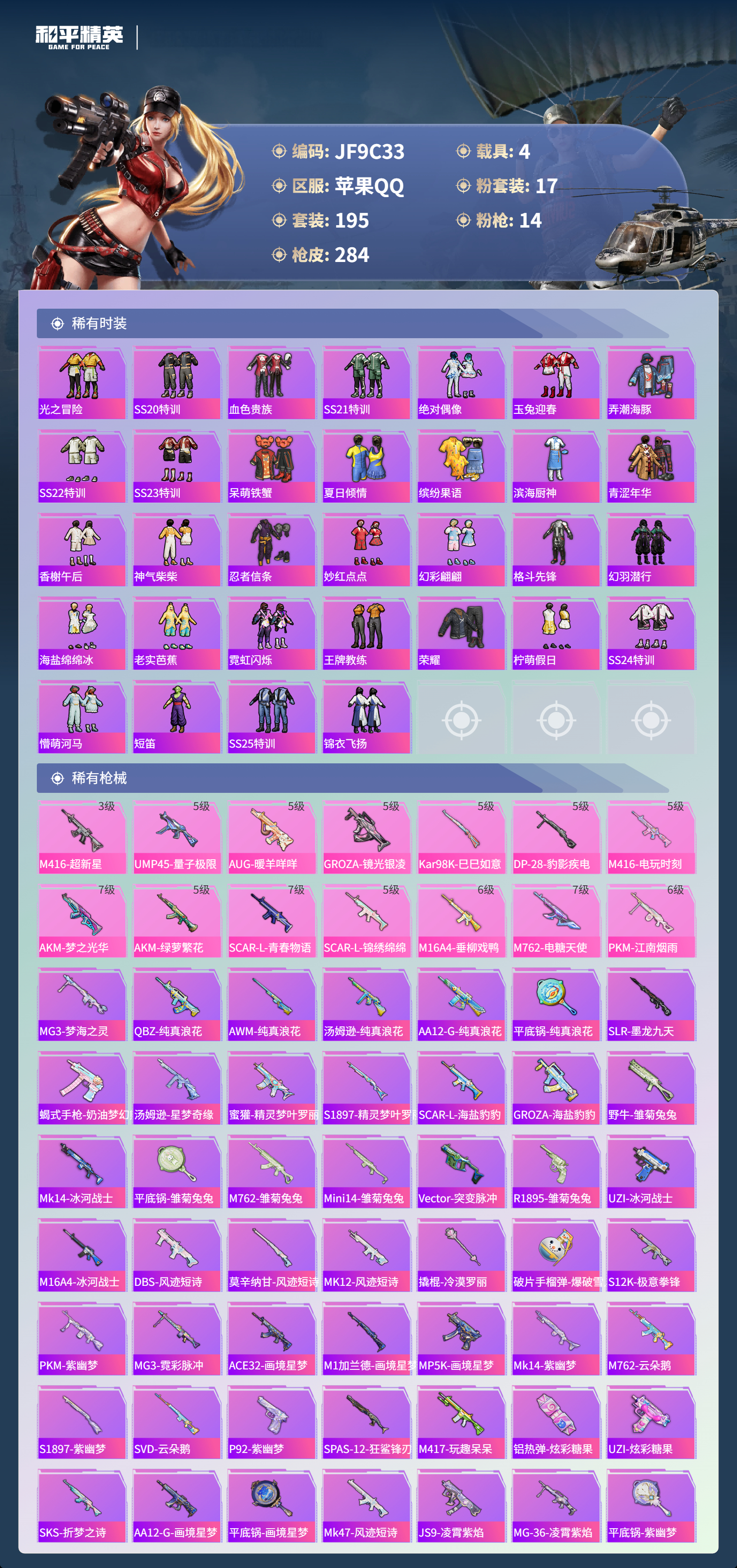 HPCMW3428226和平精英账号详情图11 HPCMW3428226和平精英账号详情图11