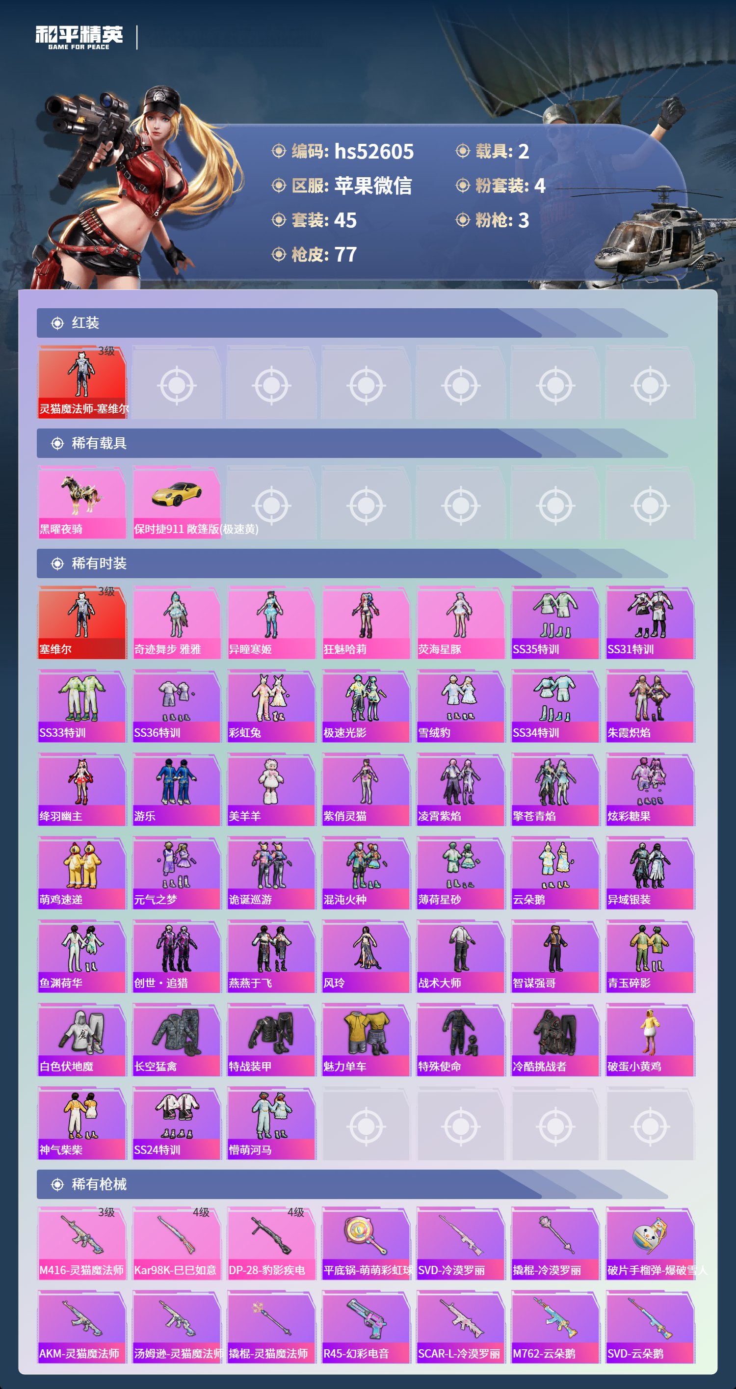 HPSJ3417641和平精英账号详情图5 HPSJ3417641和平精英账号详情图5