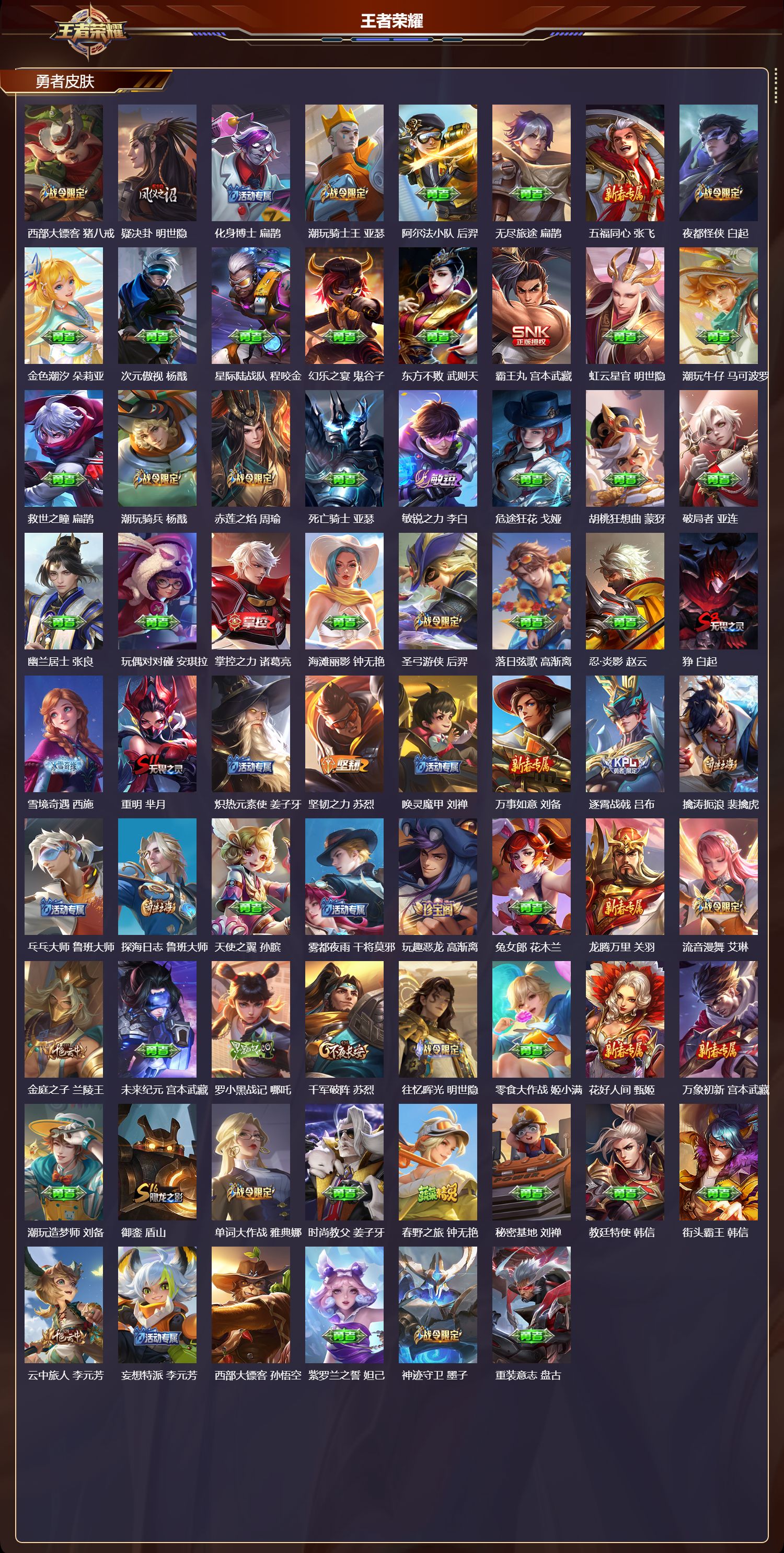 WZMK3418134王者荣耀账号详情图6 WZMK3418134王者荣耀账号详情图6