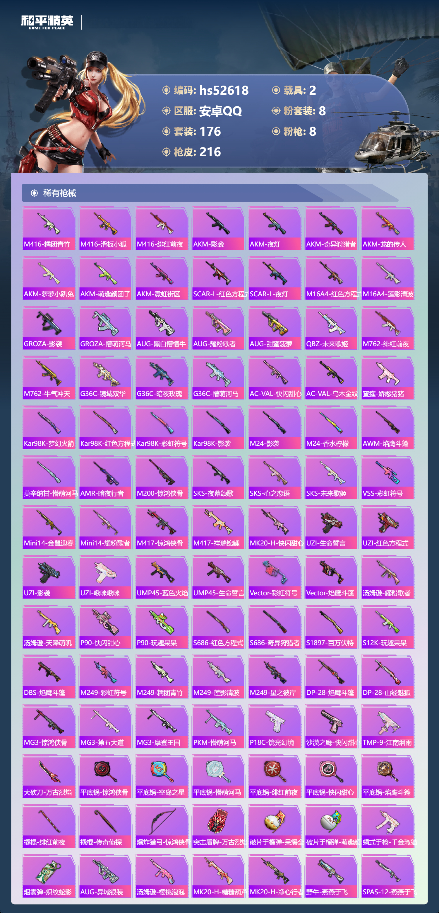 HPSJ3427021和平精英账号详情图9 HPSJ3427021和平精英账号详情图9