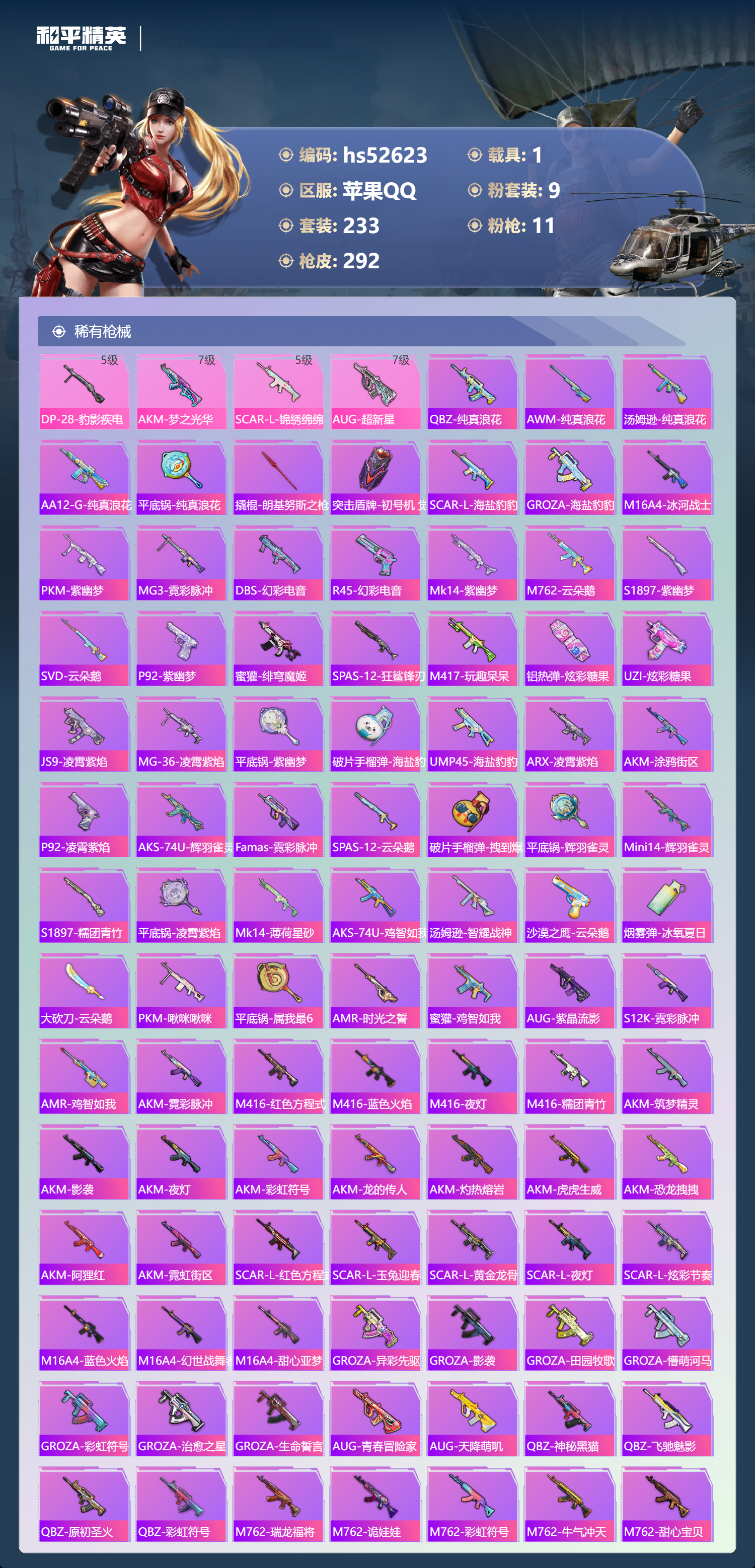 HPSJ3427024和平精英账号详情图9 HPSJ3427024和平精英账号详情图9