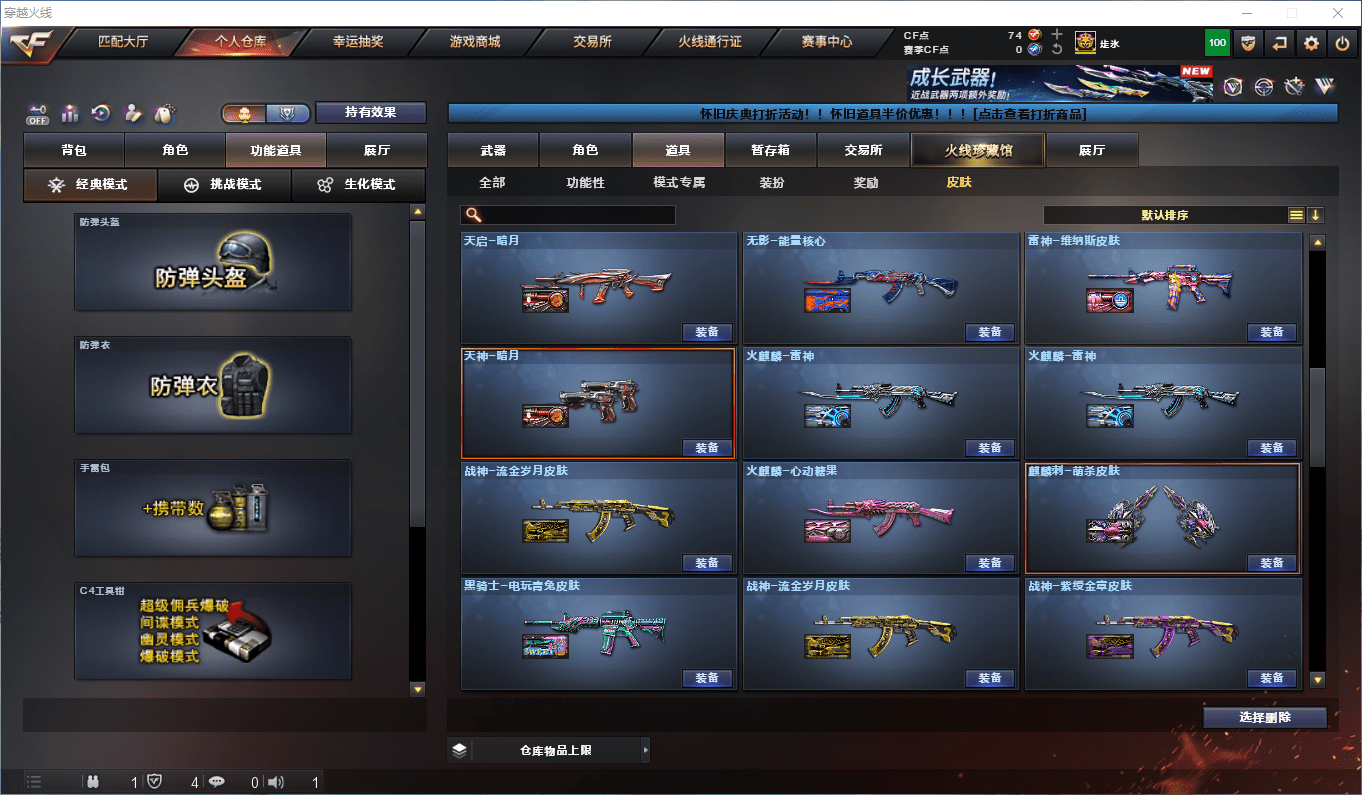 CFCMW373858穿越火线账号详情图23 CFCMW373858穿越火线账号详情图23