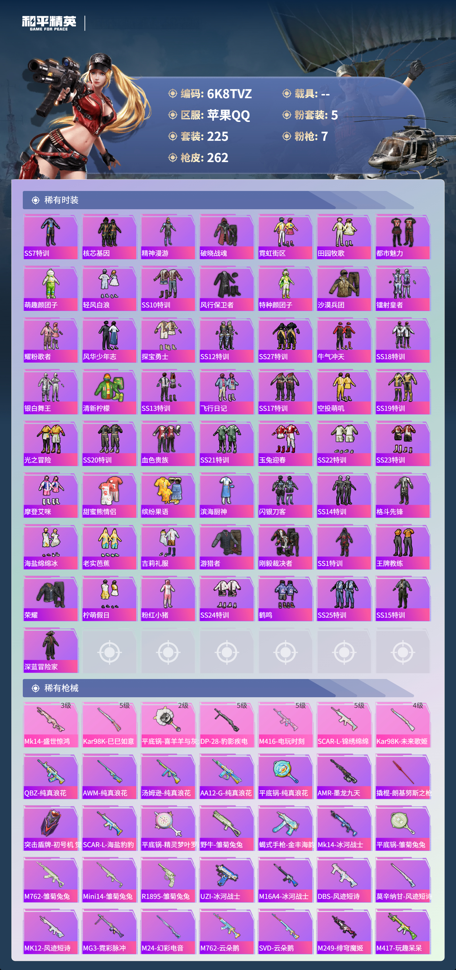 HPCMW3428240和平精英账号详情图4 HPCMW3428240和平精英账号详情图4