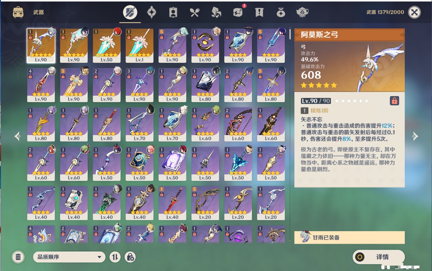 YSMK316041原神账号详情图65 YSMK316041原神账号详情图65