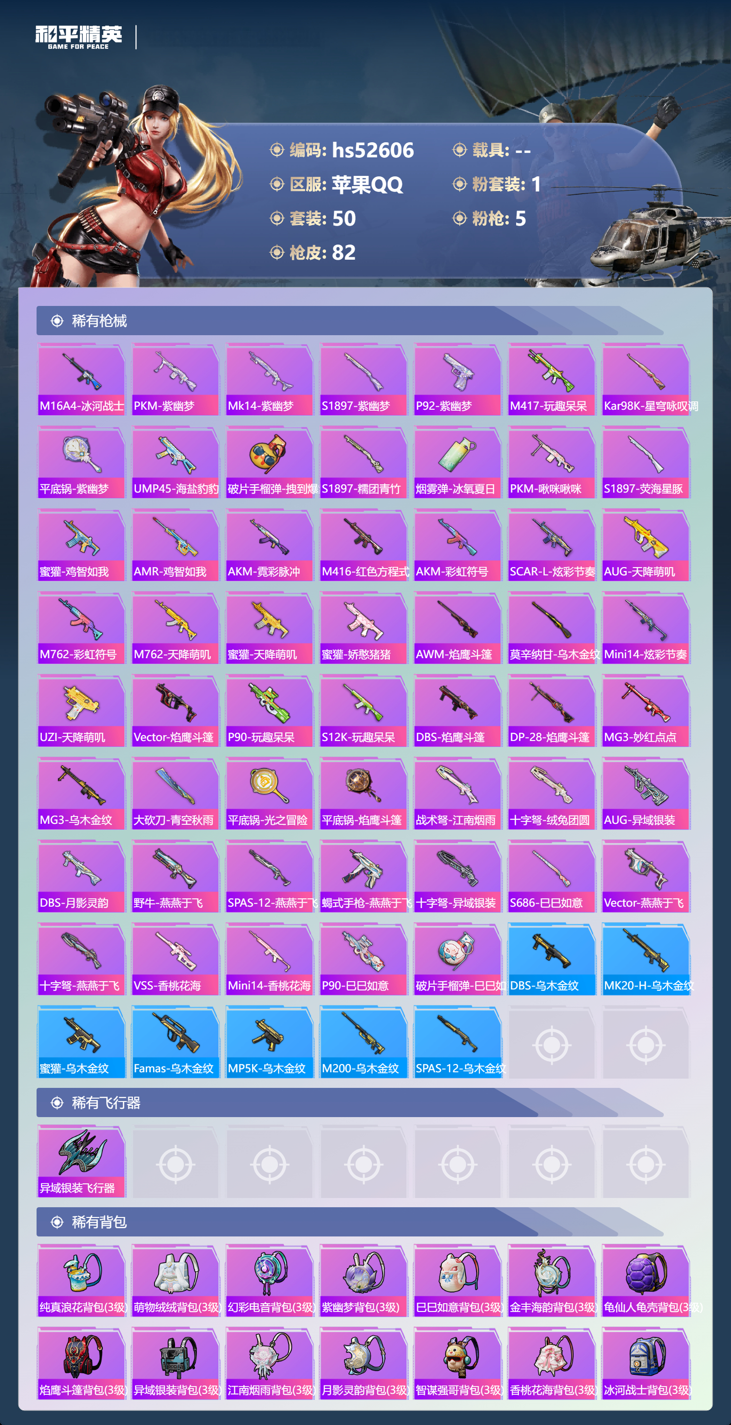 HPSJ3426937和平精英账号详情图7 HPSJ3426937和平精英账号详情图7