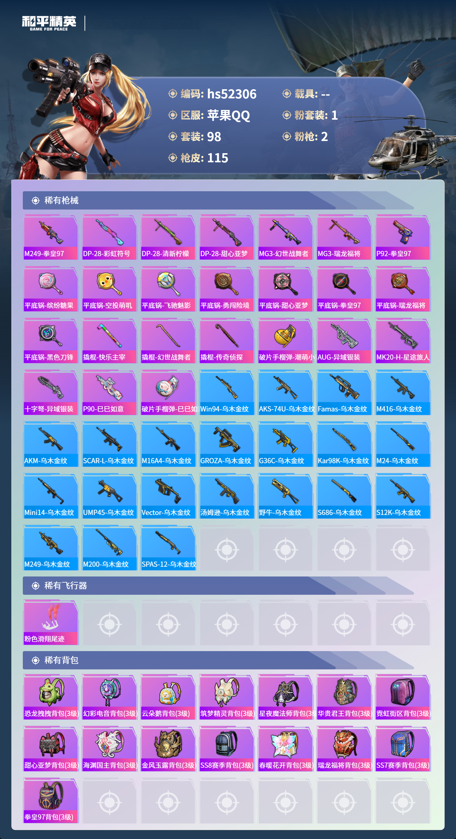 HPSJ3417644和平精英账号详情图7 HPSJ3417644和平精英账号详情图7