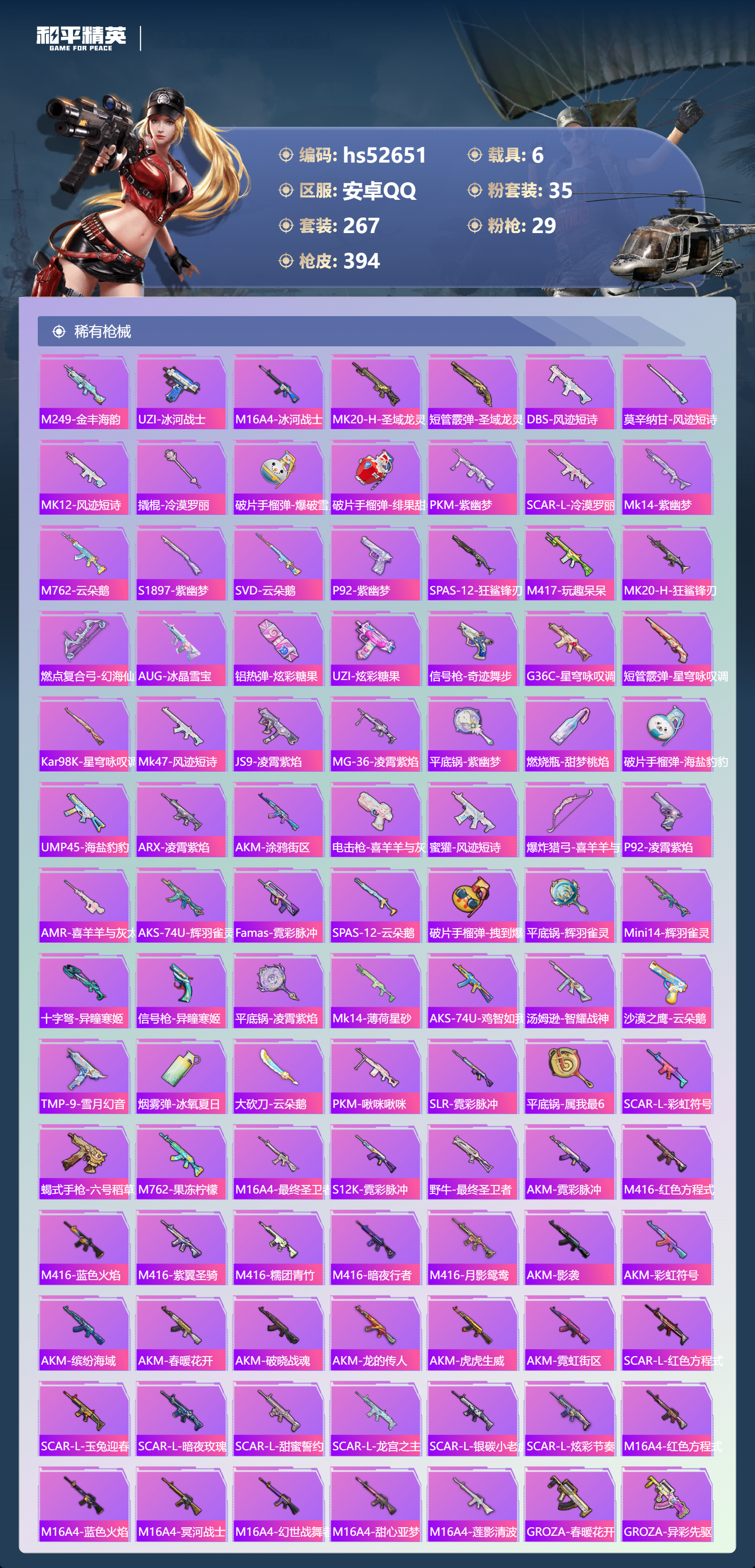 HPSJ3427004和平精英账号详情图10 HPSJ3427004和平精英账号详情图10