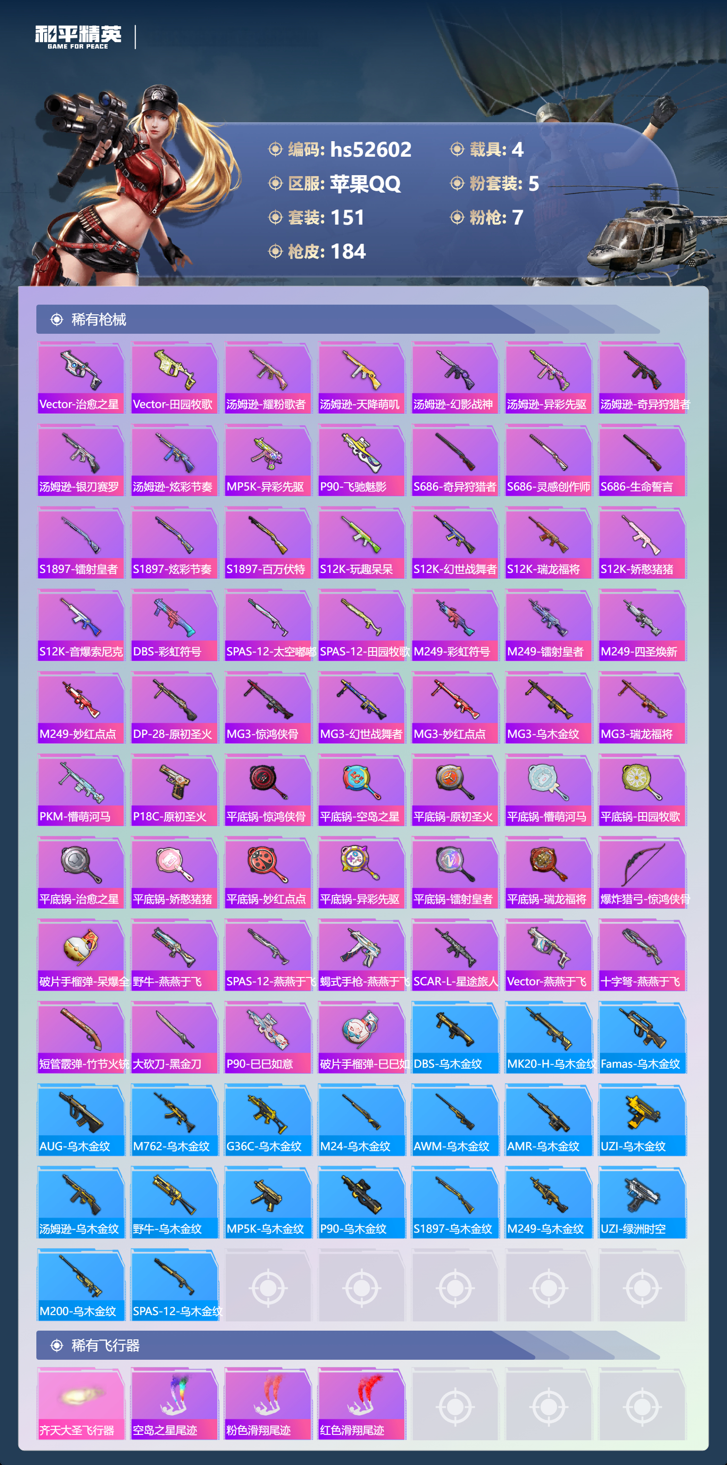 HPSJ3426953和平精英账号详情图9 HPSJ3426953和平精英账号详情图9