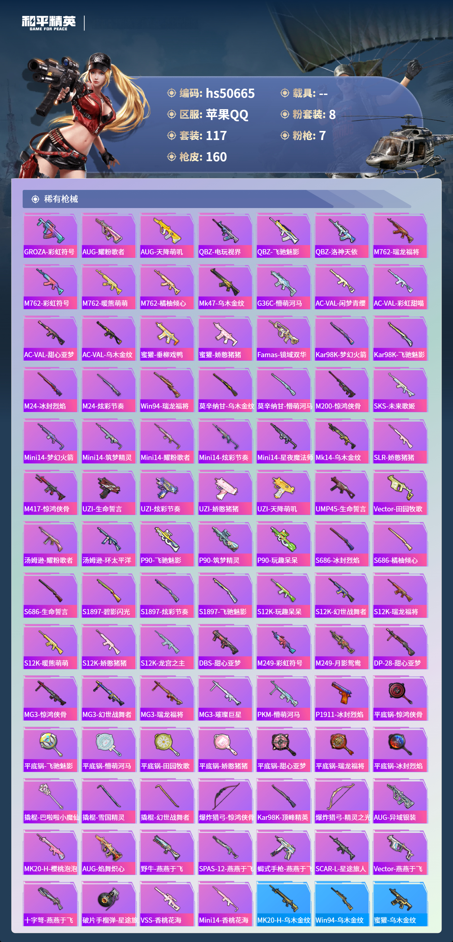 HPSJ3417624和平精英账号详情图7 HPSJ3417624和平精英账号详情图7