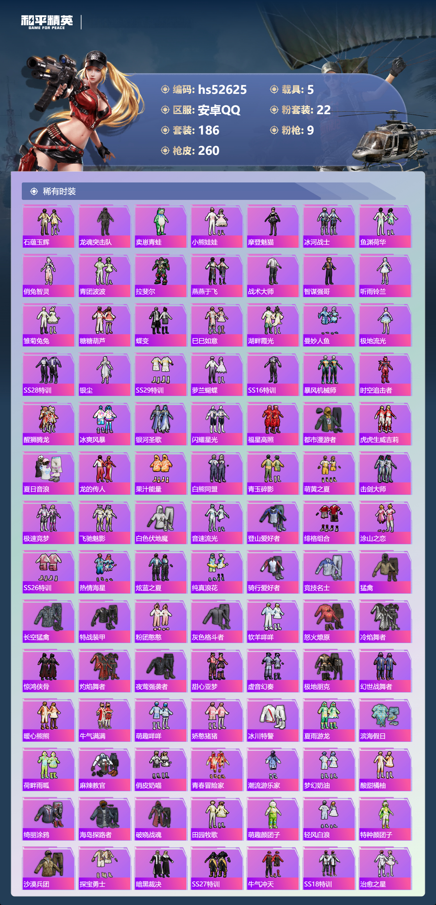 HPSJ3426989和平精英账号详情图7 HPSJ3426989和平精英账号详情图7