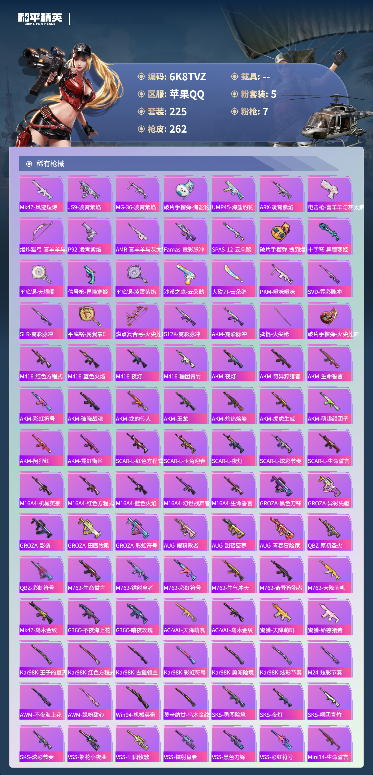 HPCMW3428240和平精英账号详情图5 HPCMW3428240和平精英账号详情图5