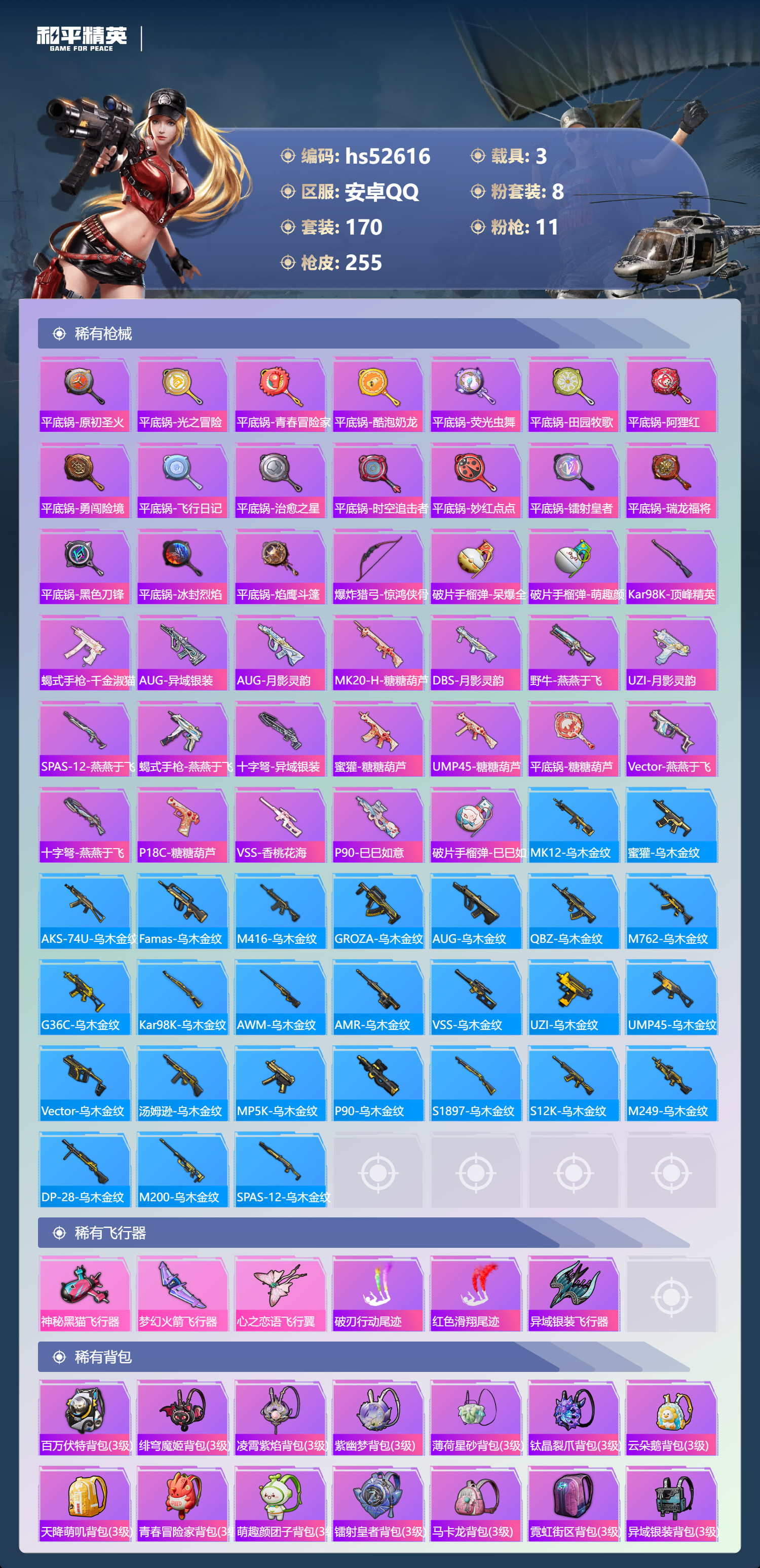 HPSJ3426956和平精英账号详情图10