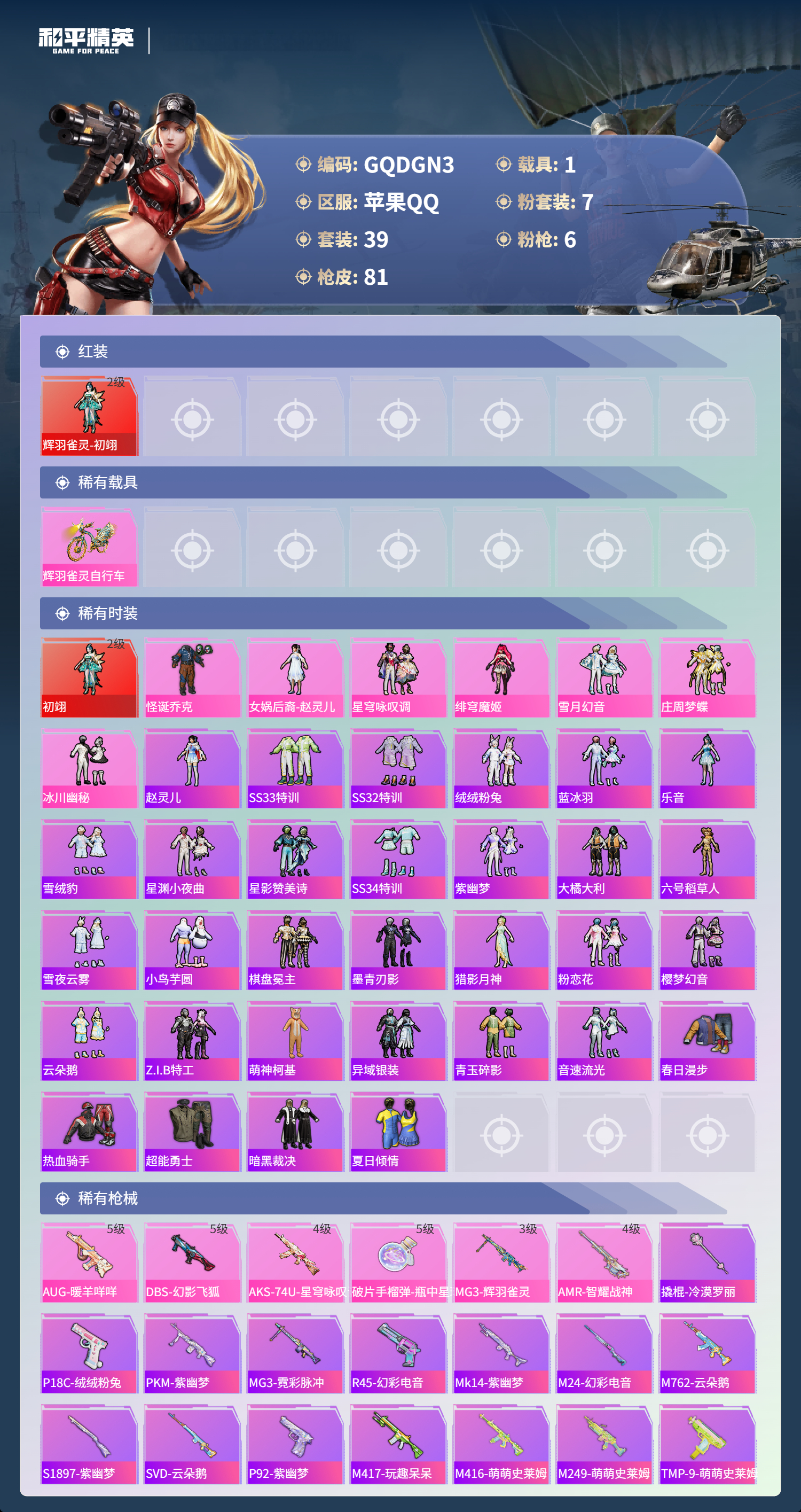 HPCMW3428287和平精英账号详情图3 HPCMW3428287和平精英账号详情图3