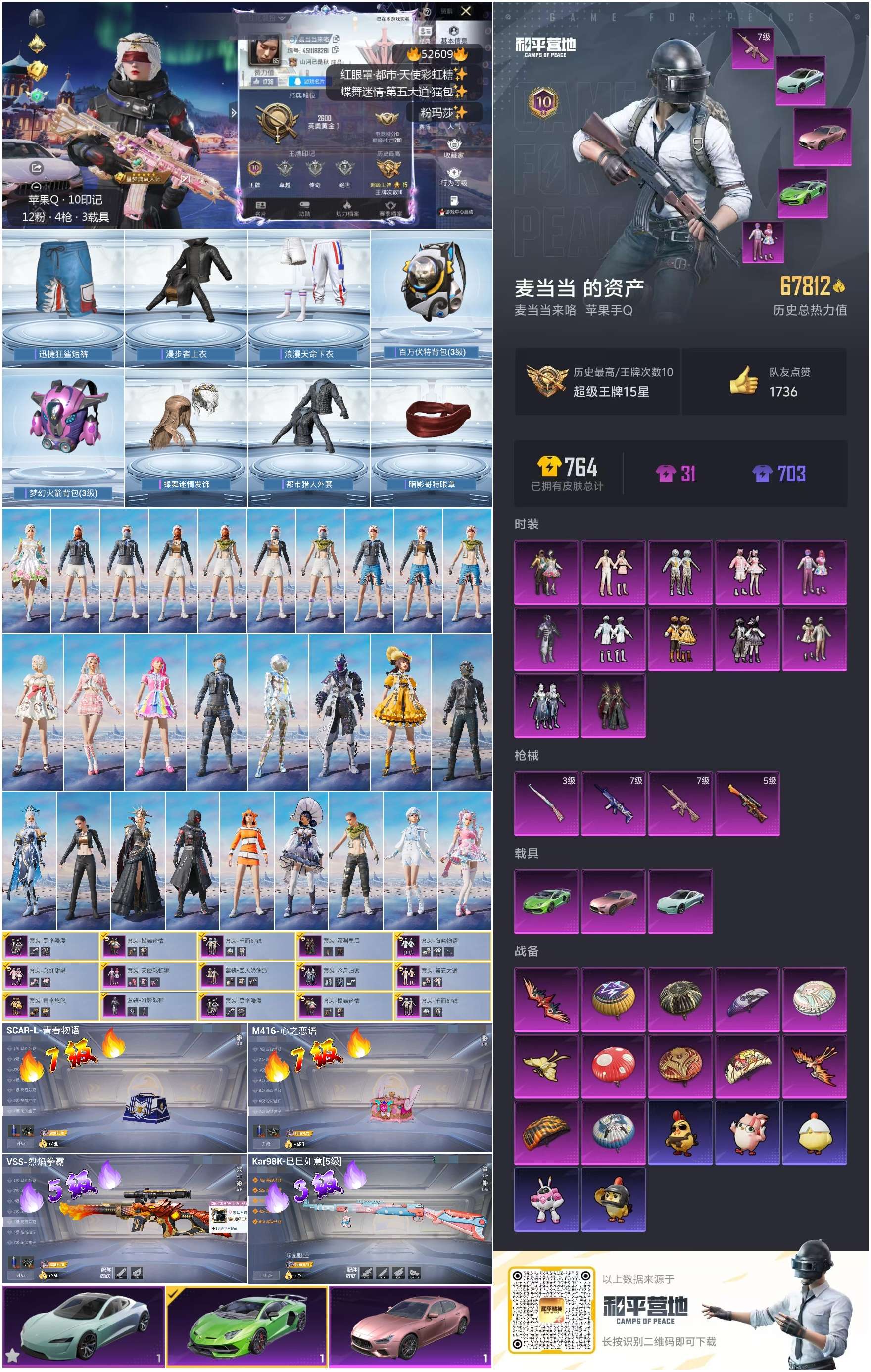 HPSJ3427053和平精英账号详情图4 HPSJ3427053和平精英账号详情图4