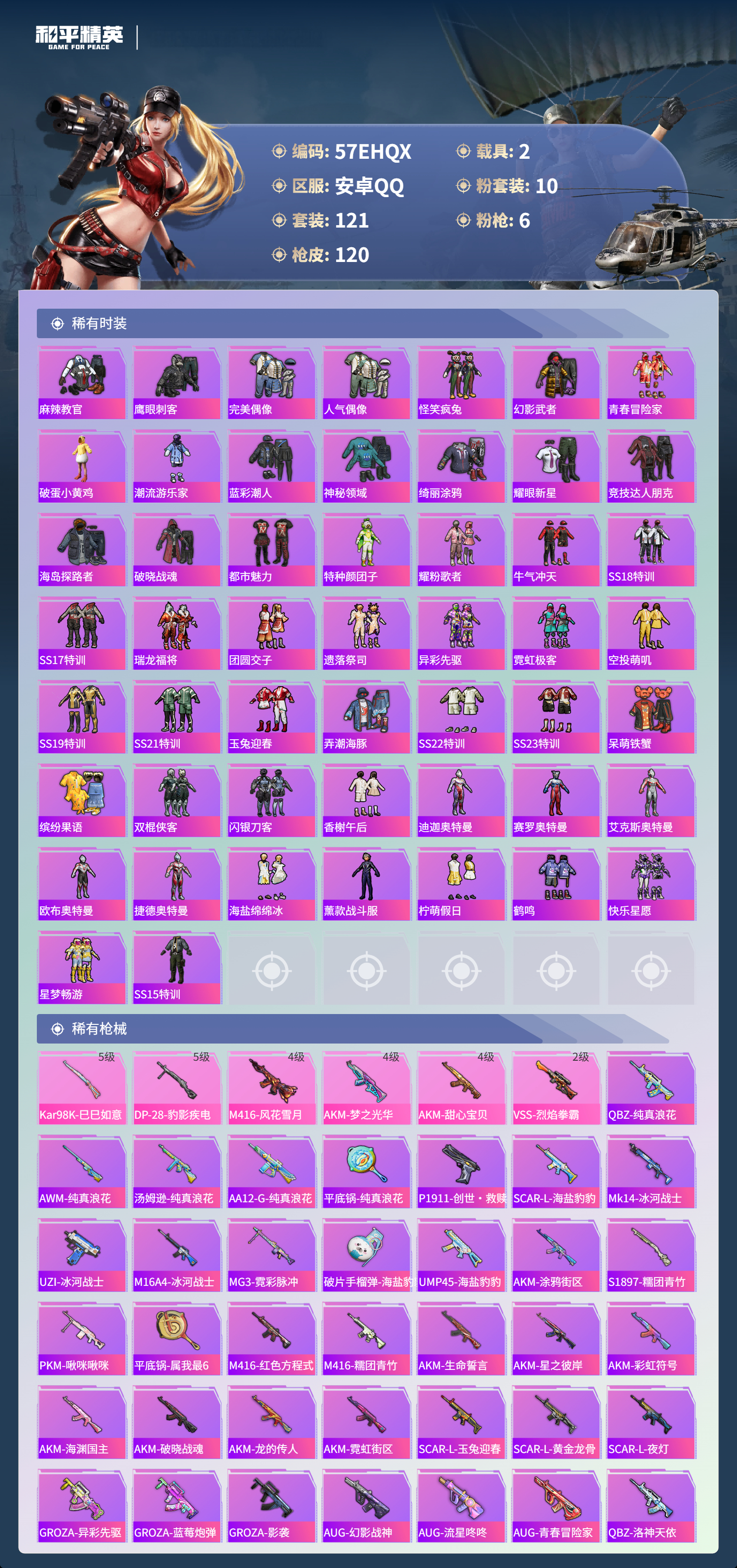 HPCMW3428293和平精英账号详情图4 HPCMW3428293和平精英账号详情图4