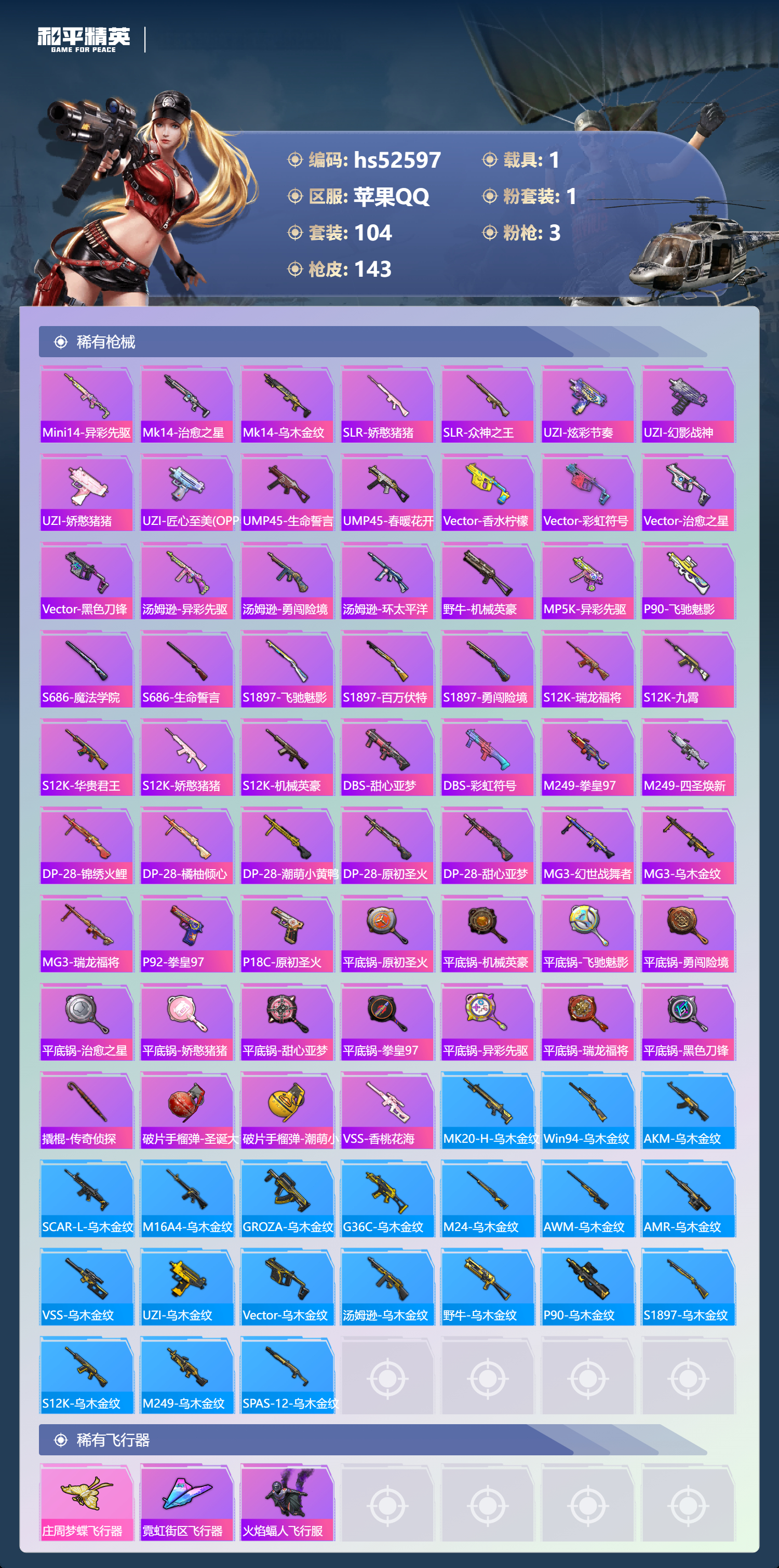 HPSJ3426927和平精英账号详情图8