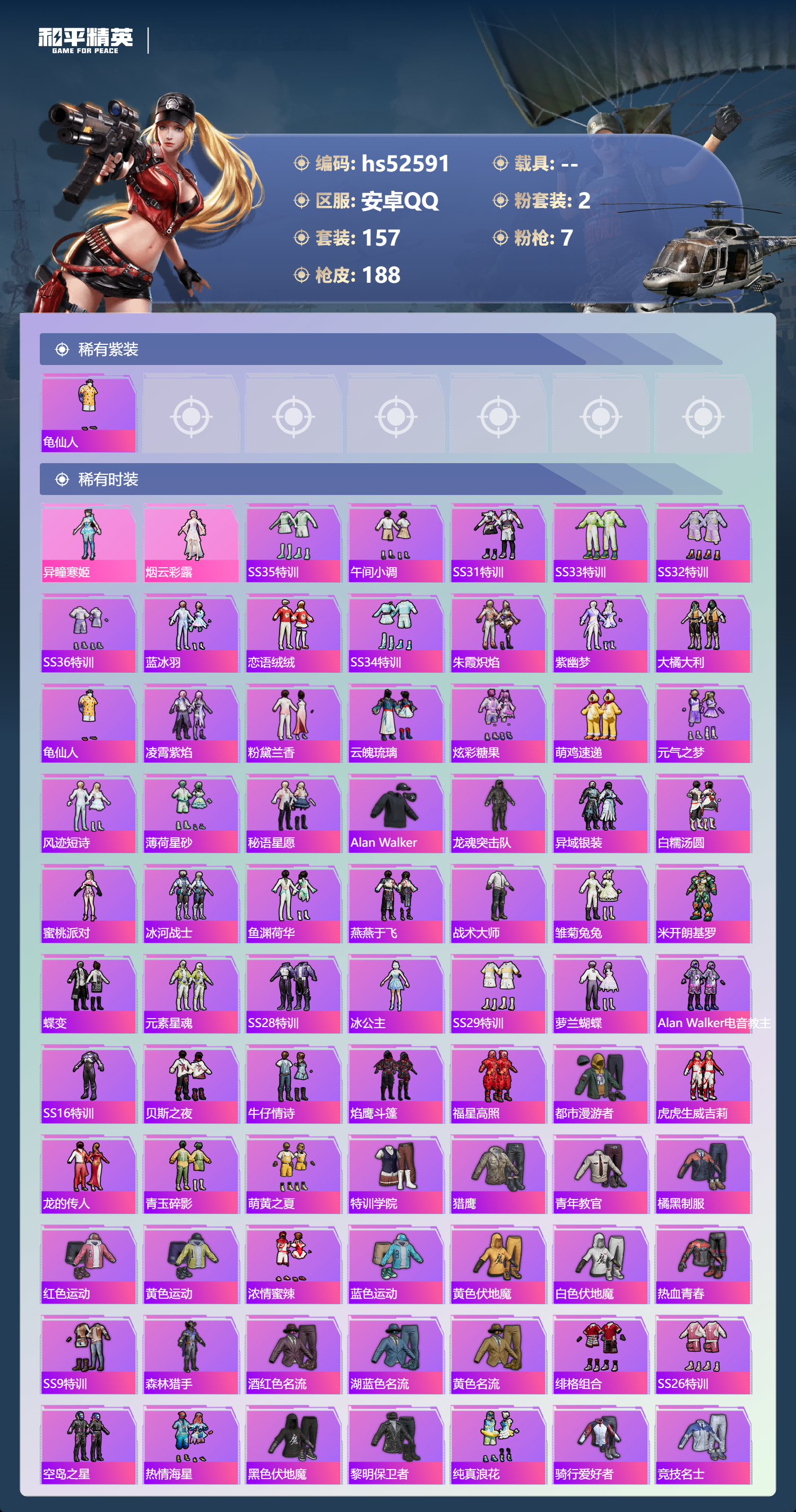 HPSJ3427093和平精英账号详情图6 HPSJ3427093和平精英账号详情图6