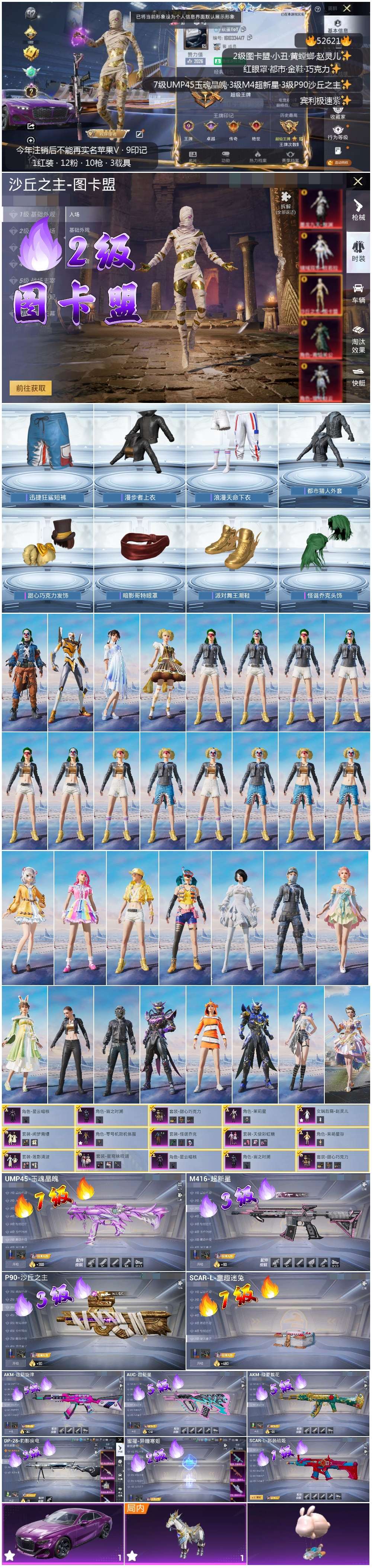 HPSJ3417632和平精英账号详情图3 HPSJ3417632和平精英账号详情图3