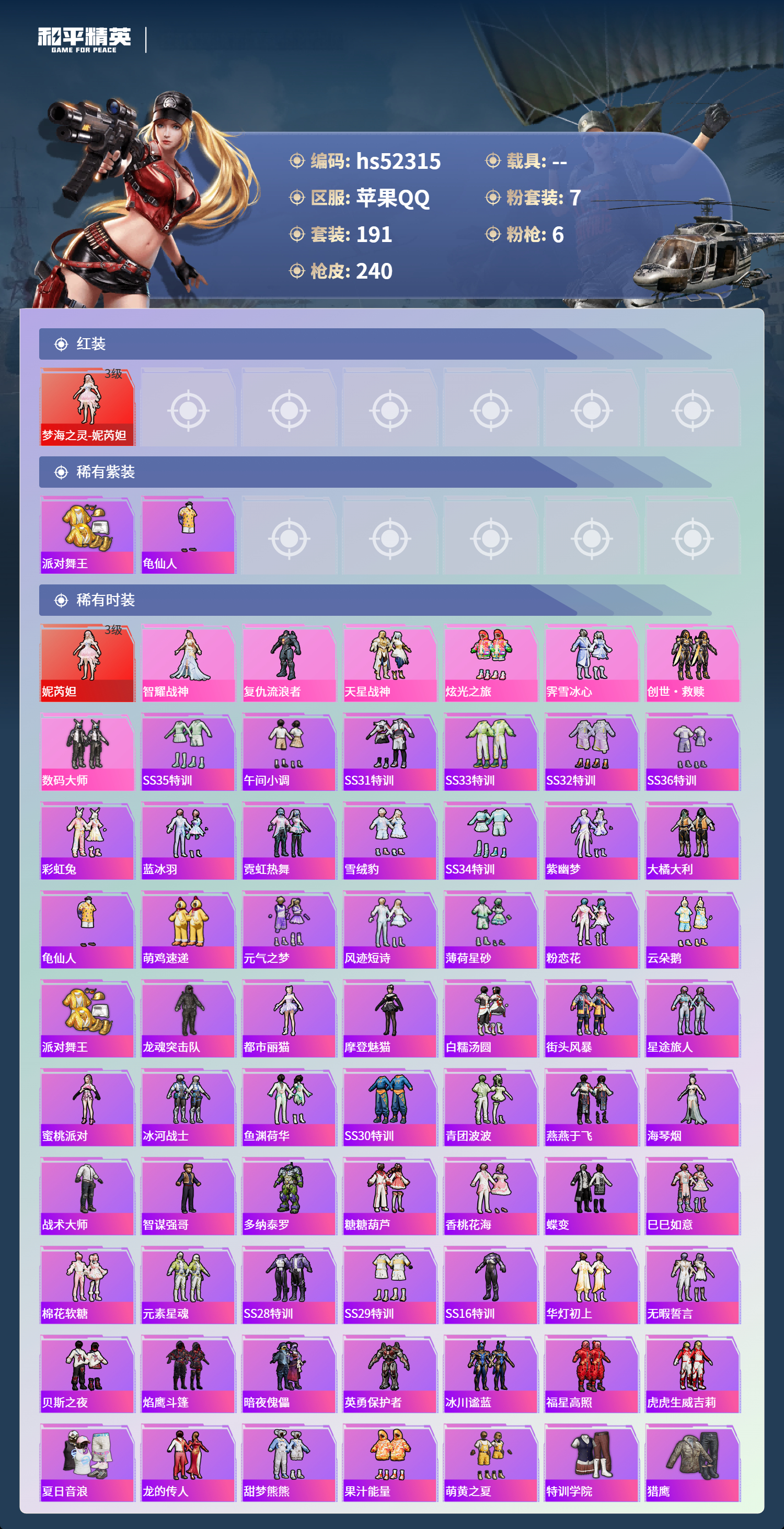 HPSJ3417658和平精英账号详情图5 HPSJ3417658和平精英账号详情图5