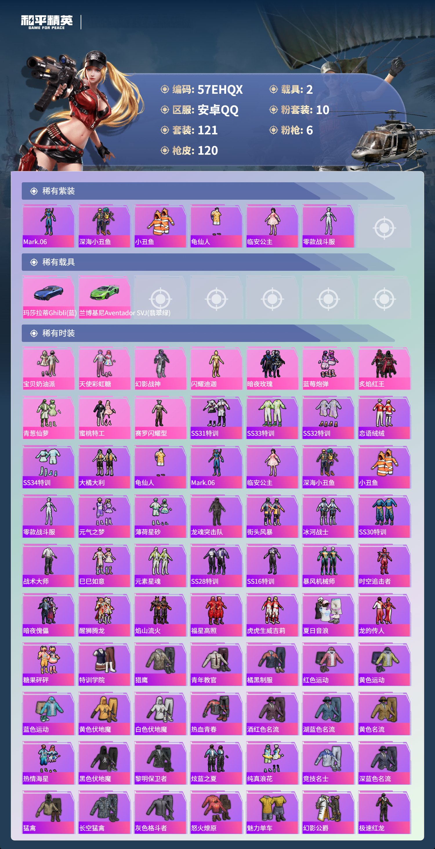 HPCMW3428293和平精英账号详情图3 HPCMW3428293和平精英账号详情图3