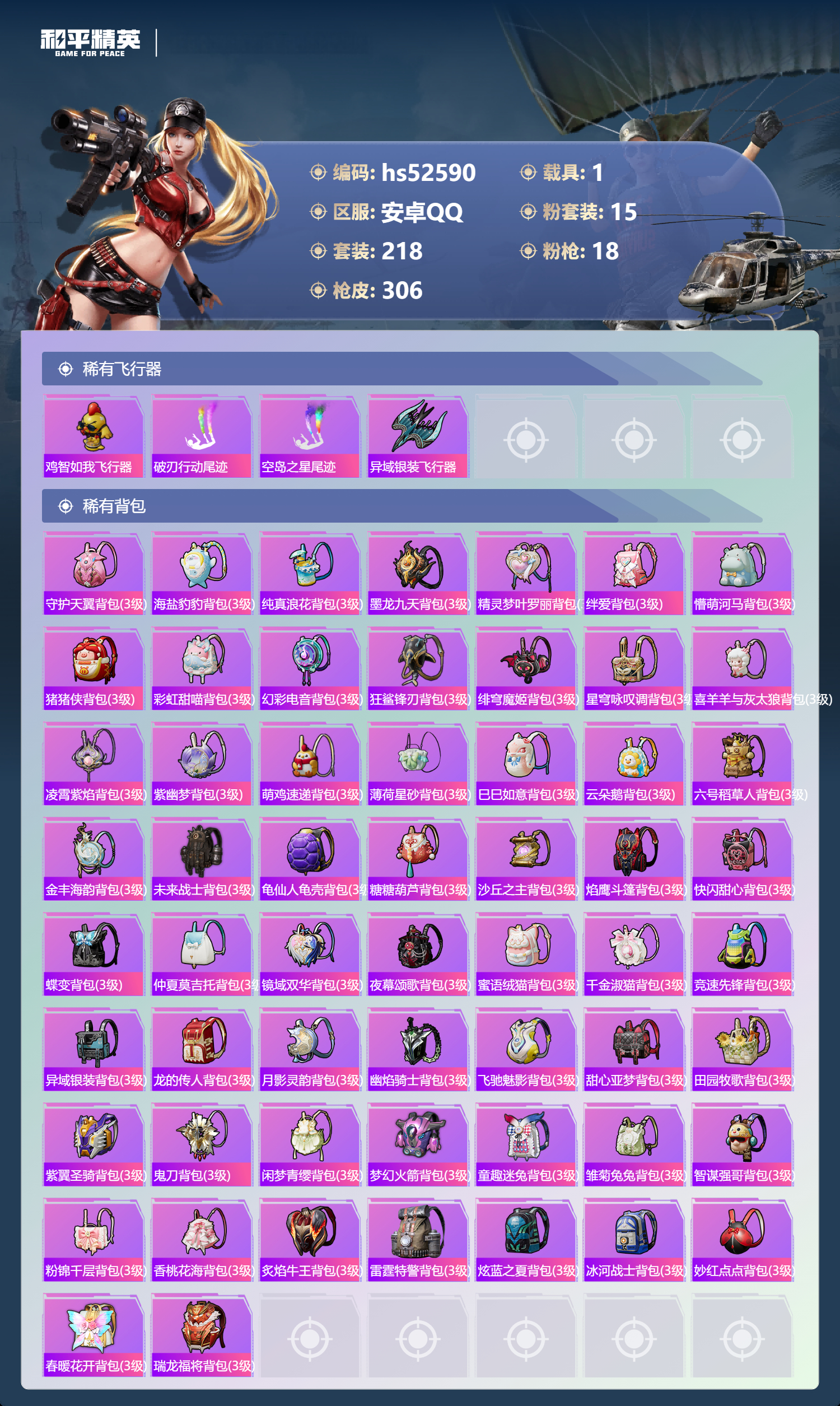 HPSJ3427055和平精英账号详情图12 HPSJ3427055和平精英账号详情图12