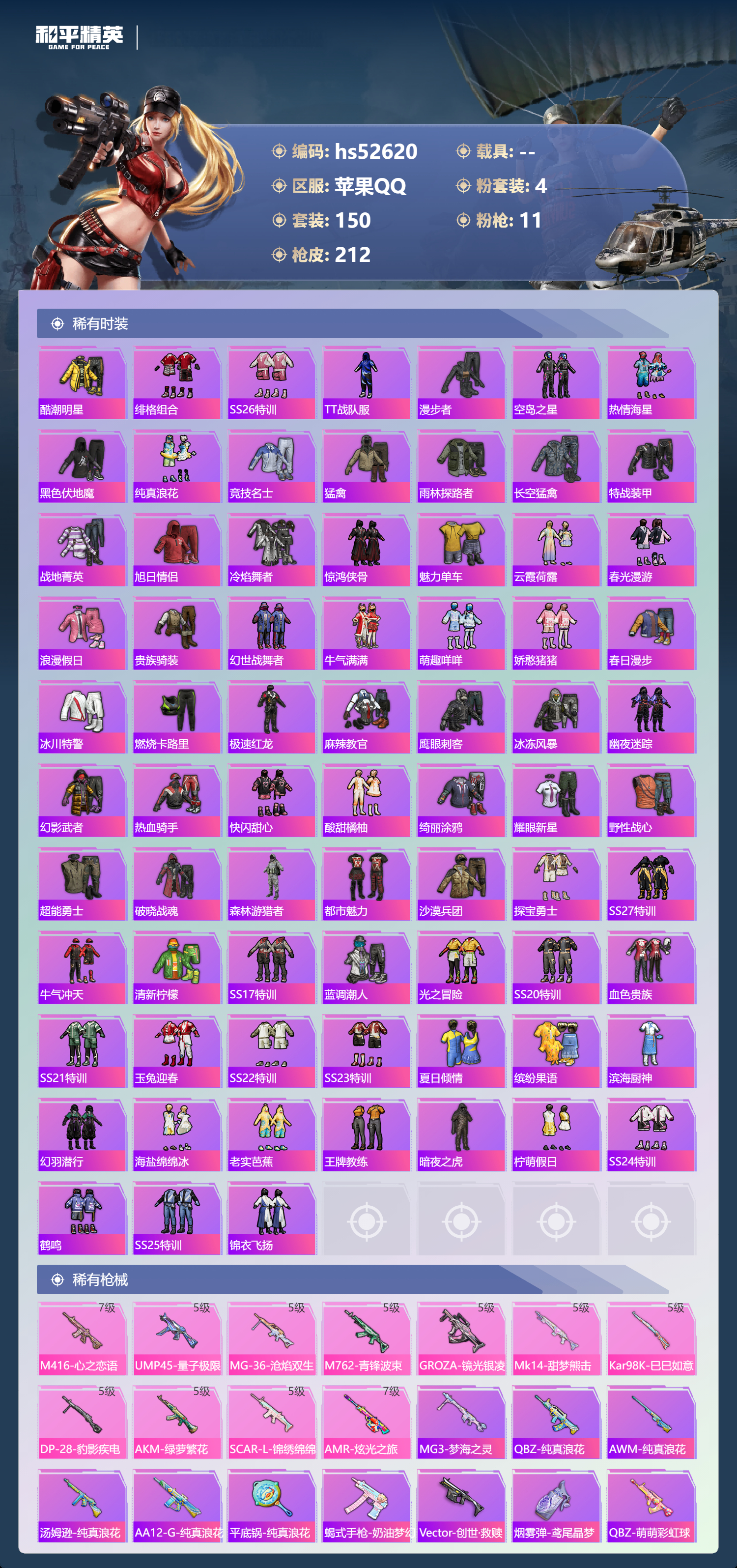 HPSJ3426950和平精英账号详情图7 HPSJ3426950和平精英账号详情图7