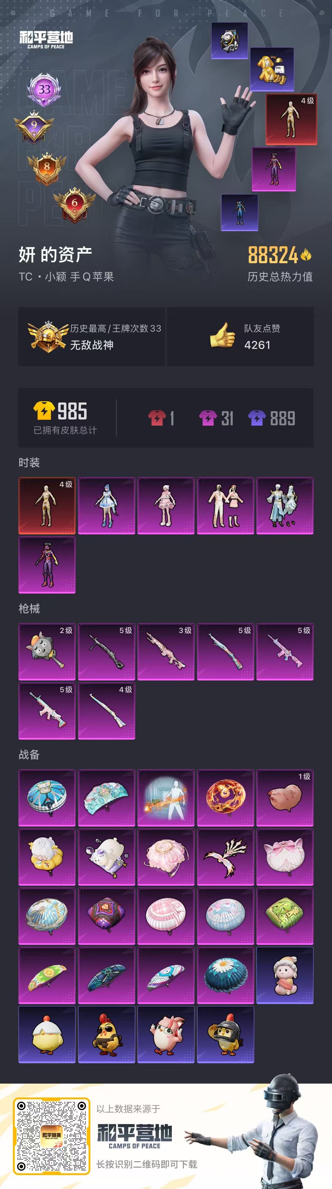 HPCMW3428240和平精英账号详情图9 HPCMW3428240和平精英账号详情图9