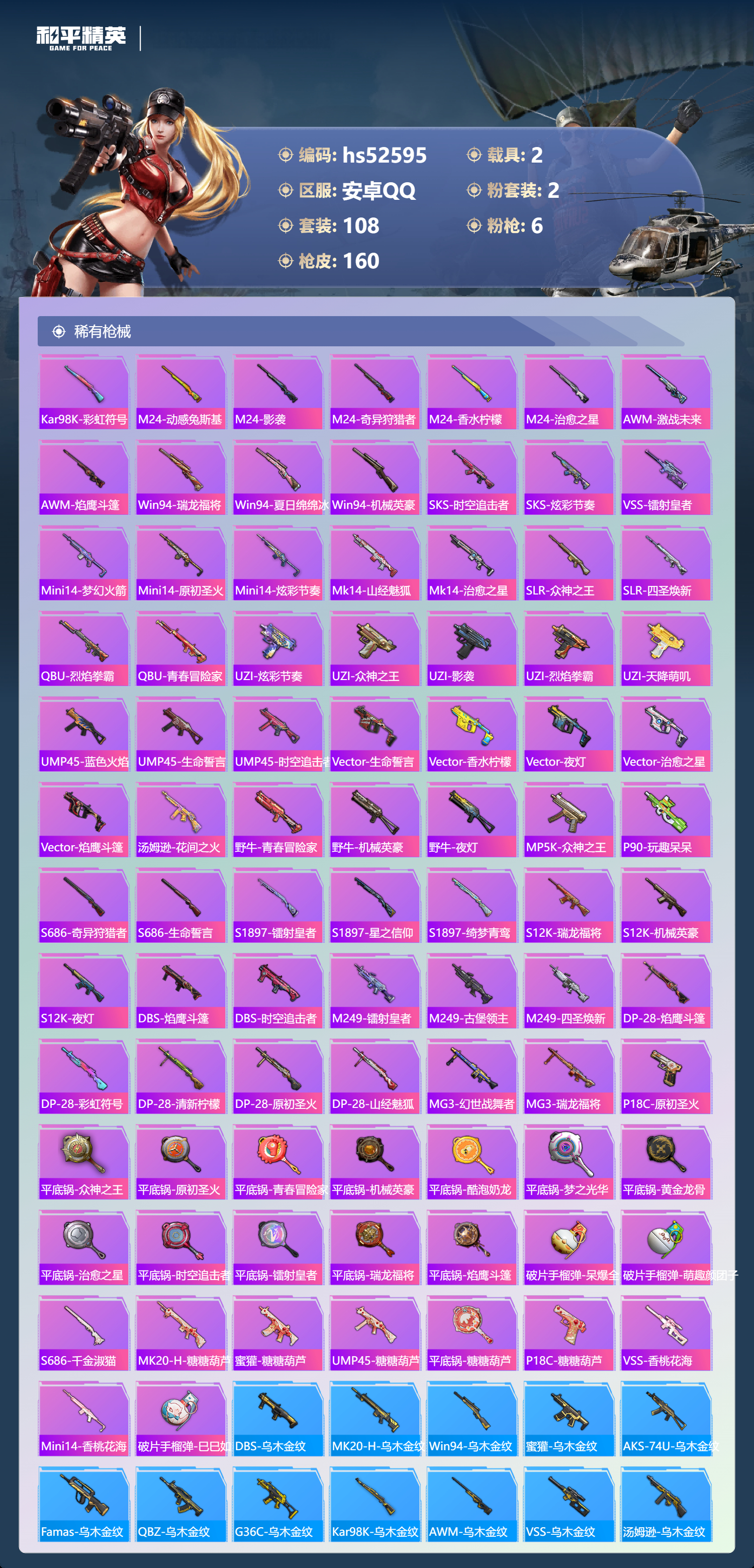 HPSJ3426995和平精英账号详情图8 HPSJ3426995和平精英账号详情图8