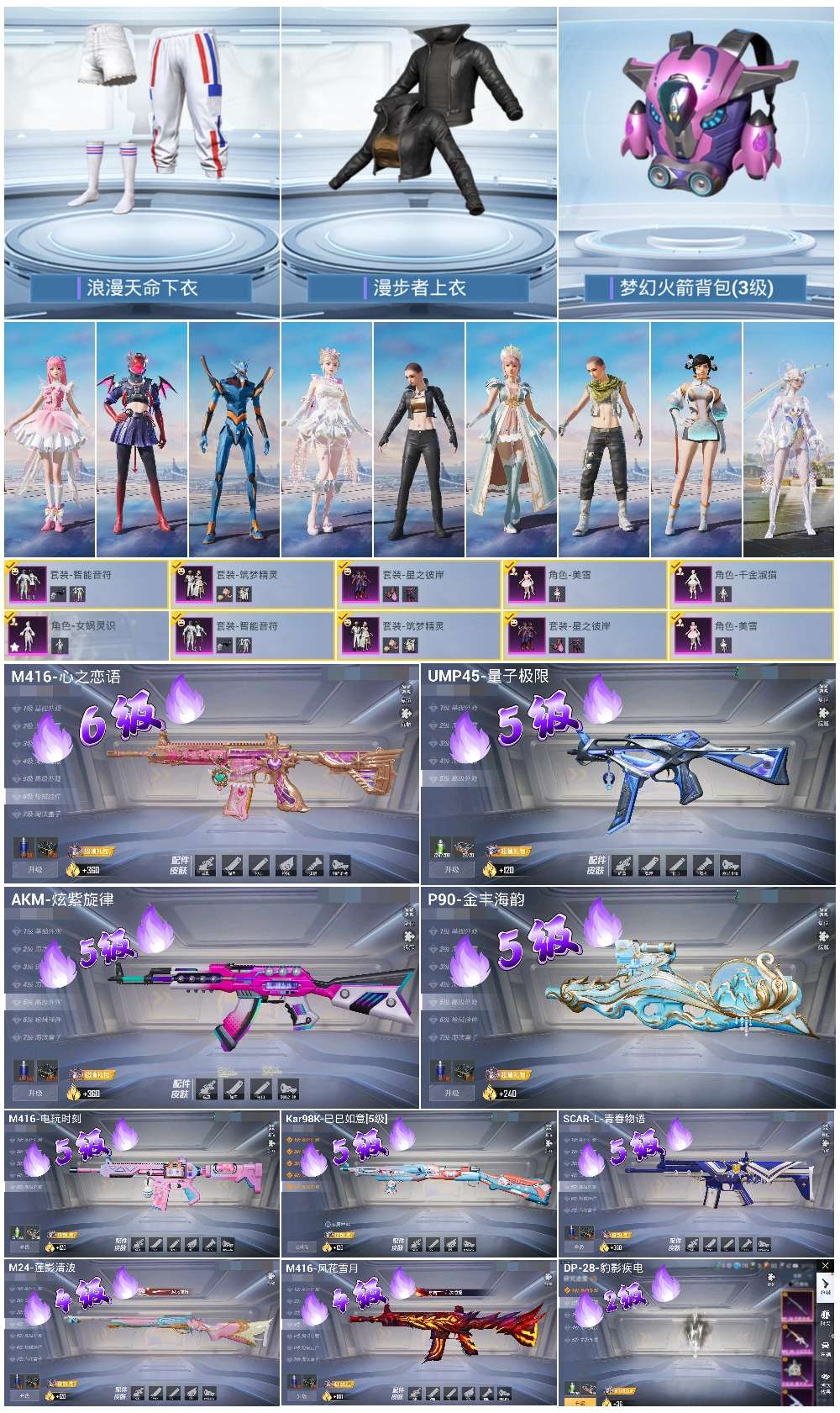 HPSJ3427019和平精英账号详情图2 HPSJ3427019和平精英账号详情图2