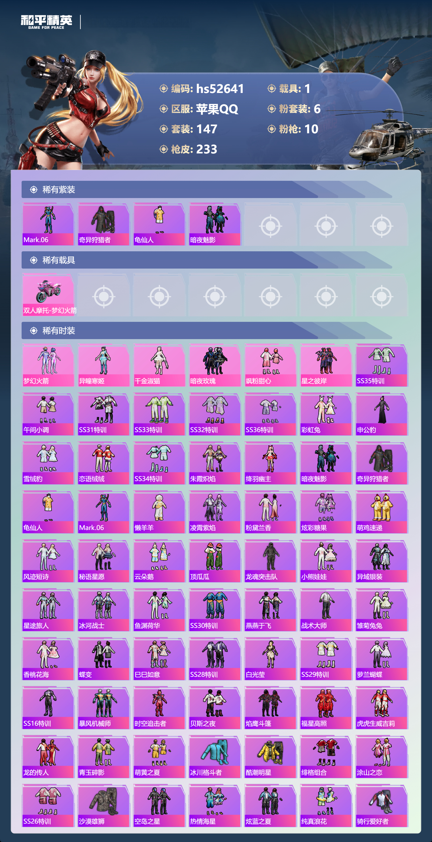 HPSJ3426983和平精英账号详情图6 HPSJ3426983和平精英账号详情图6