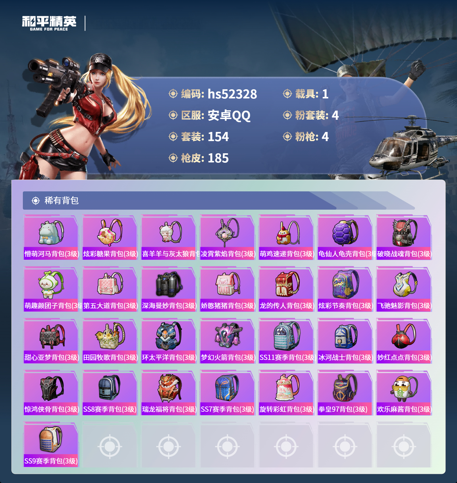 HPSJ3417656和平精英账号详情图9 HPSJ3417656和平精英账号详情图9