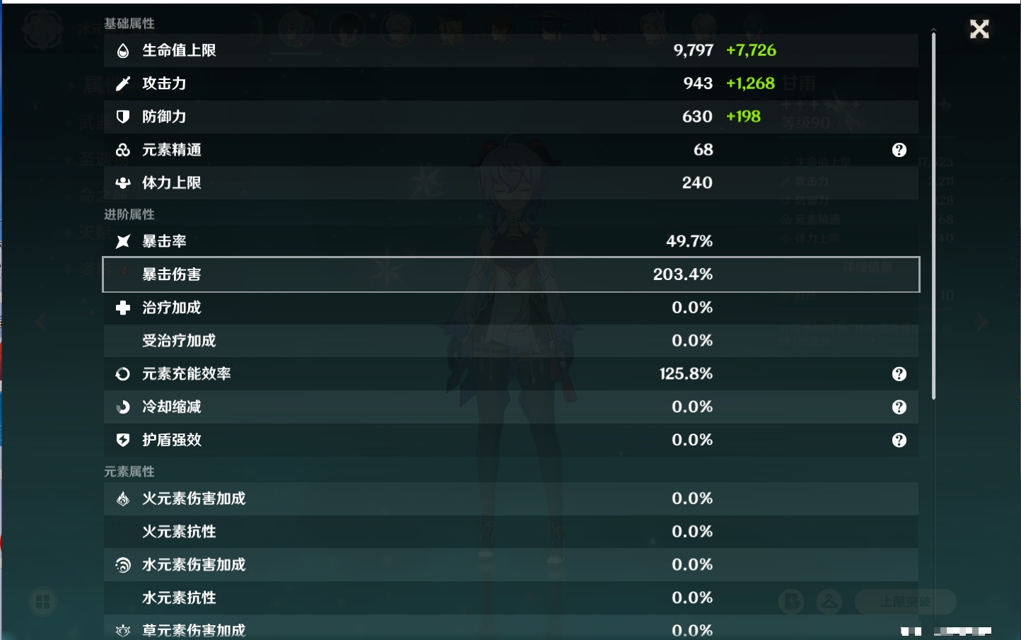 YSMK316041原神账号详情图31 YSMK316041原神账号详情图31