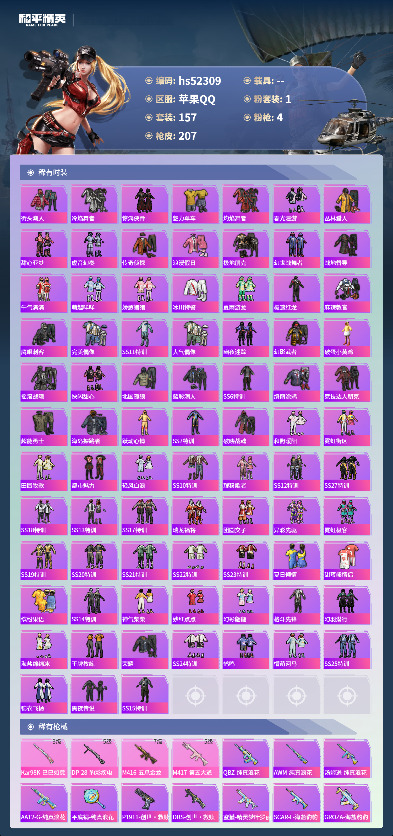 HPSJ3417654和平精英账号详情图6 HPSJ3417654和平精英账号详情图6