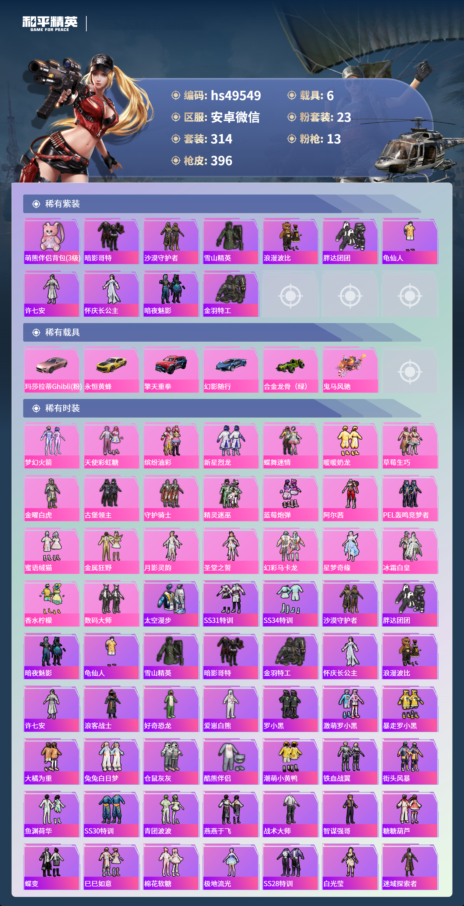 HPSJ3417666和平精英账号详情图5 HPSJ3417666和平精英账号详情图5