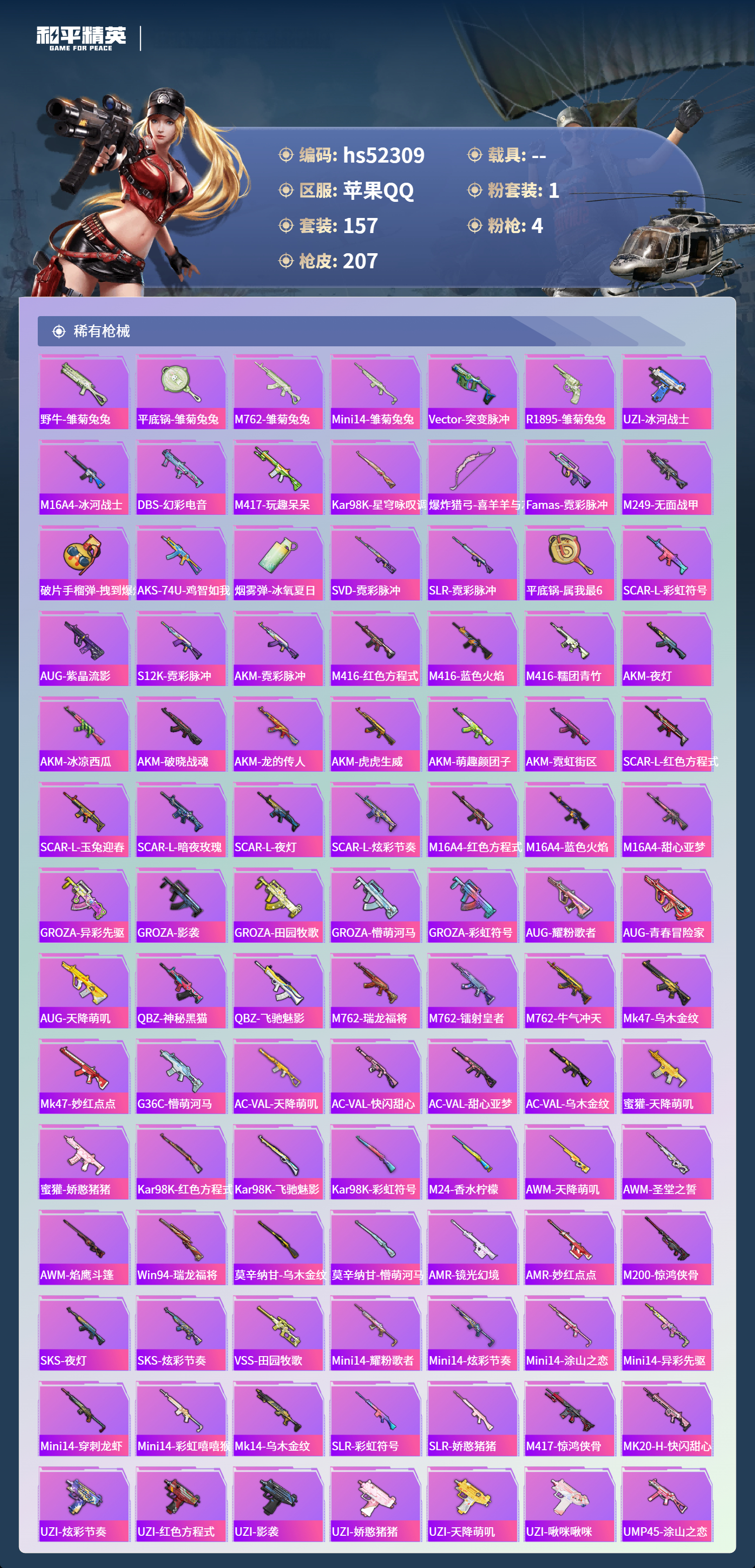 HPSJ3417654和平精英账号详情图7 HPSJ3417654和平精英账号详情图7