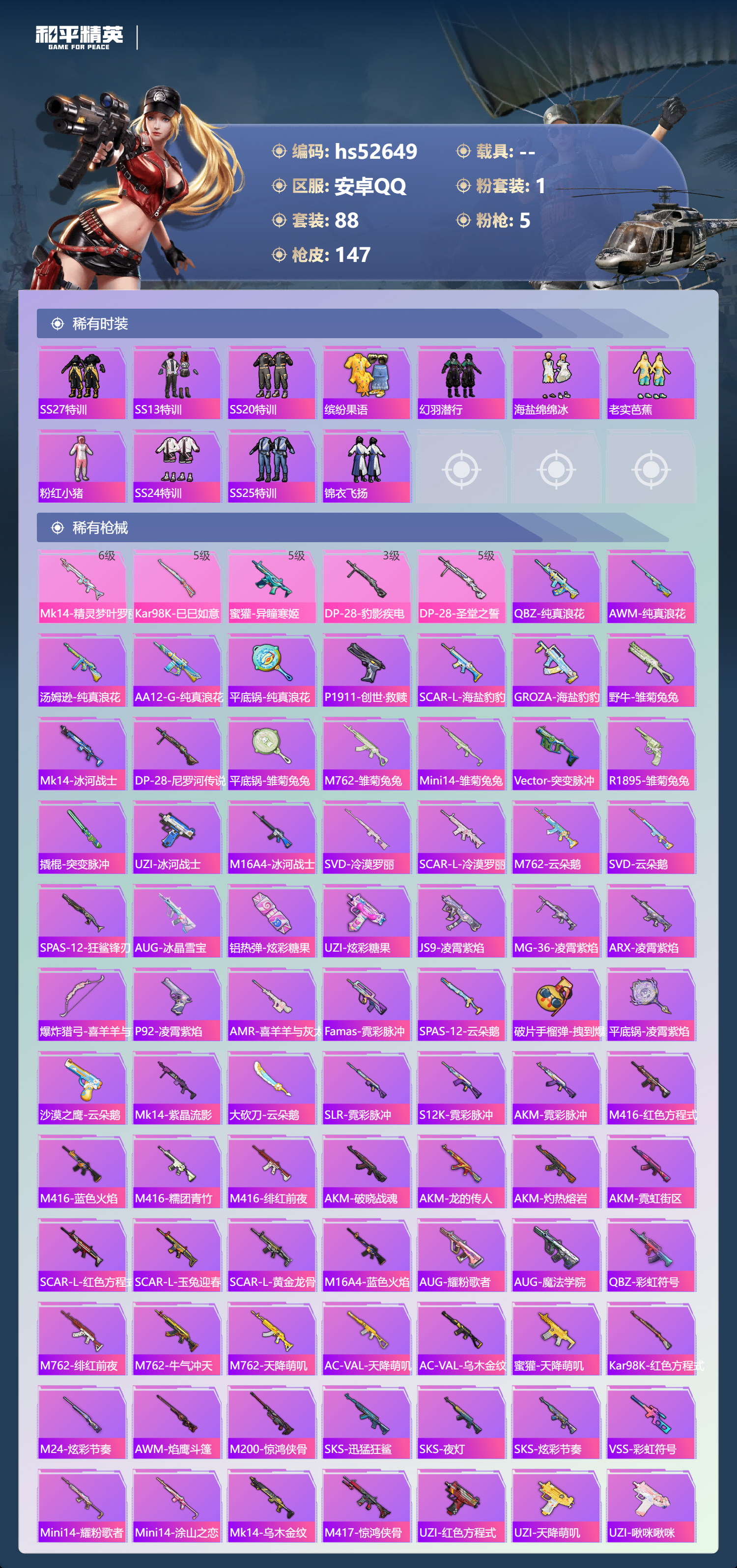 HPSJ3427065和平精英账号详情图7 HPSJ3427065和平精英账号详情图7