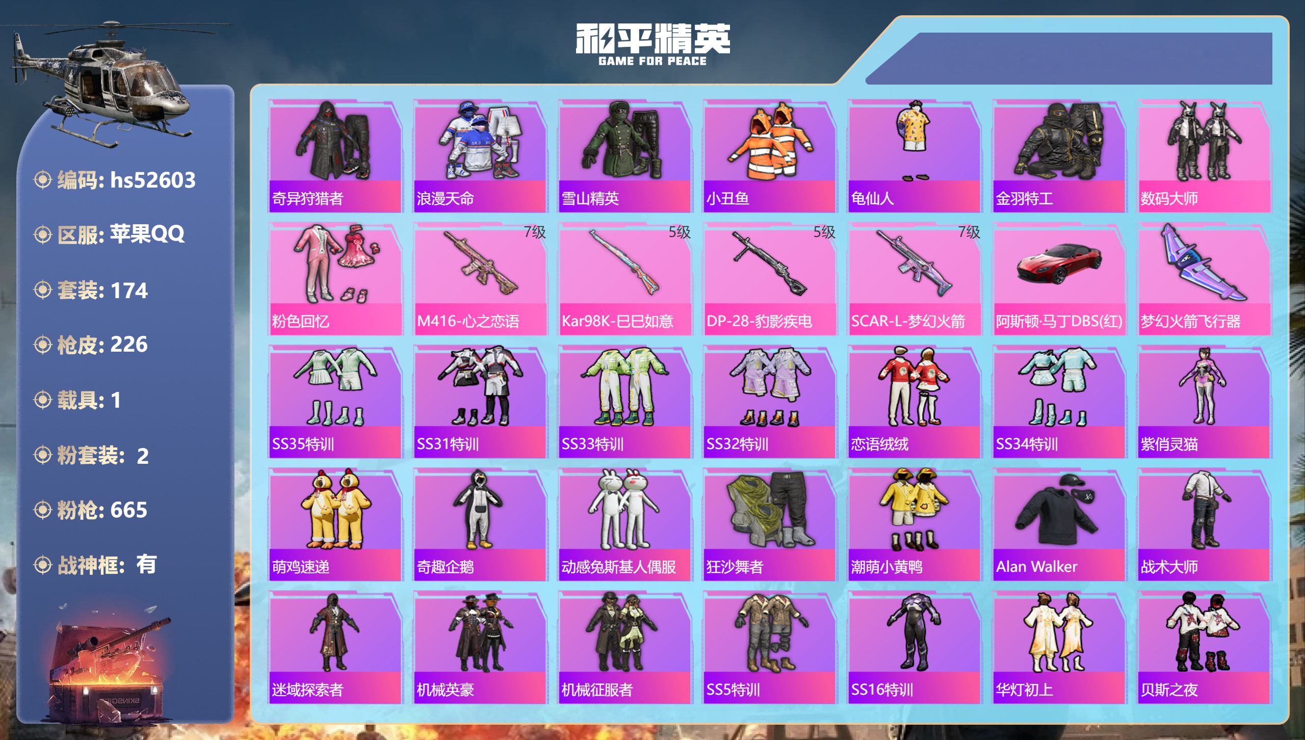 和平精英账号苹果QQhs52603 苹果手Q-22王牌印记-有战神框-2粉装-4特效枪-1载具-74429热力值-174