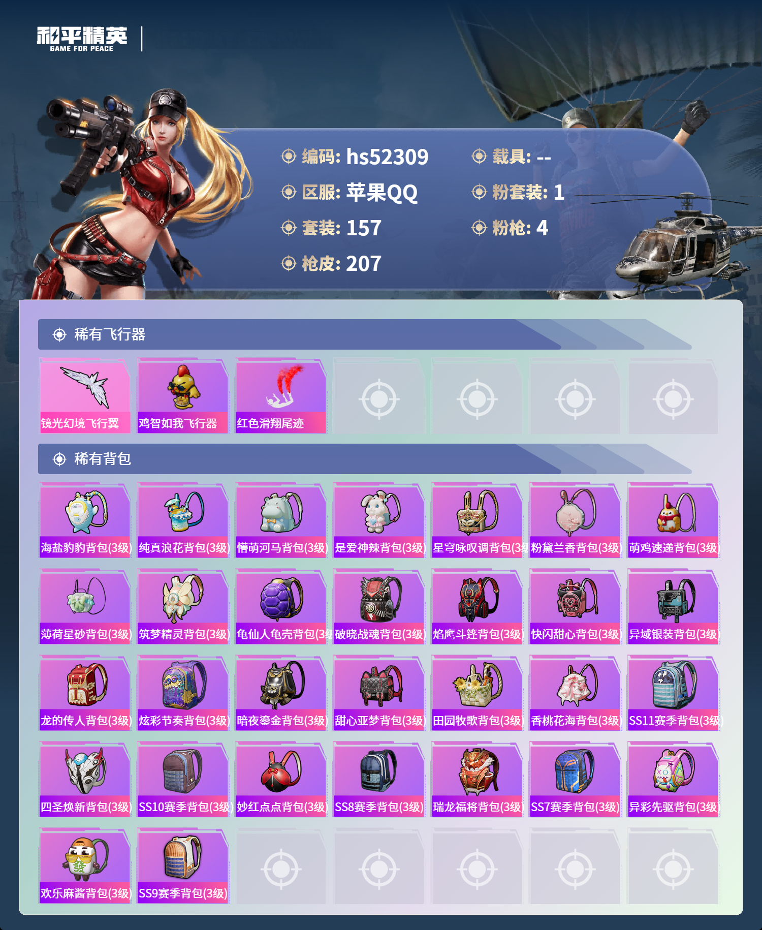 HPSJ3417654和平精英账号详情图9 HPSJ3417654和平精英账号详情图9