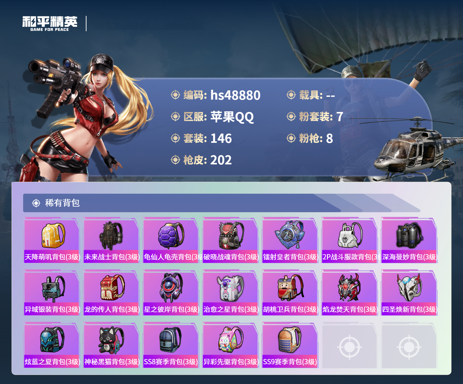 HPSJ3417639和平精英账号详情图9 HPSJ3417639和平精英账号详情图9