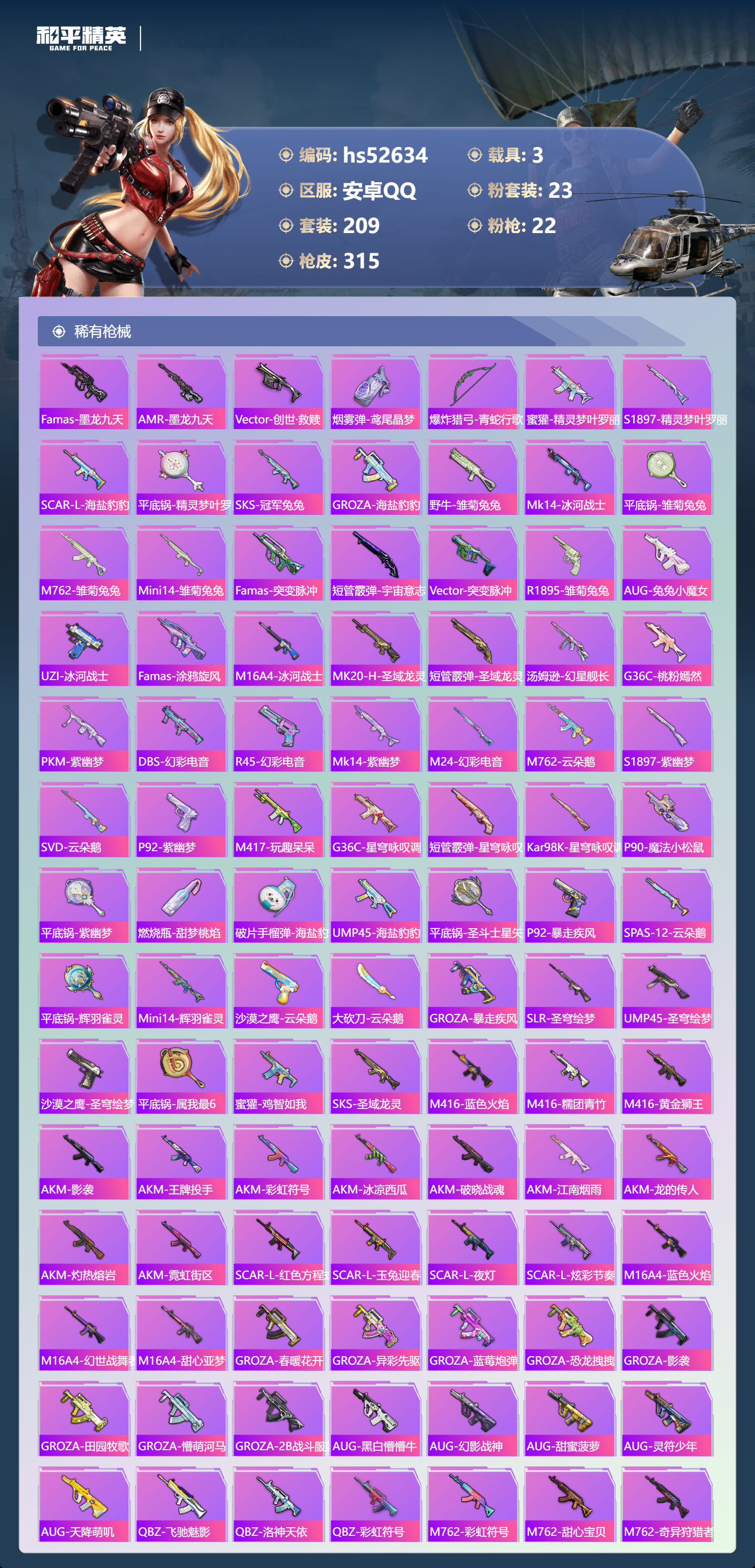 HPSJ3426980和平精英账号详情图9