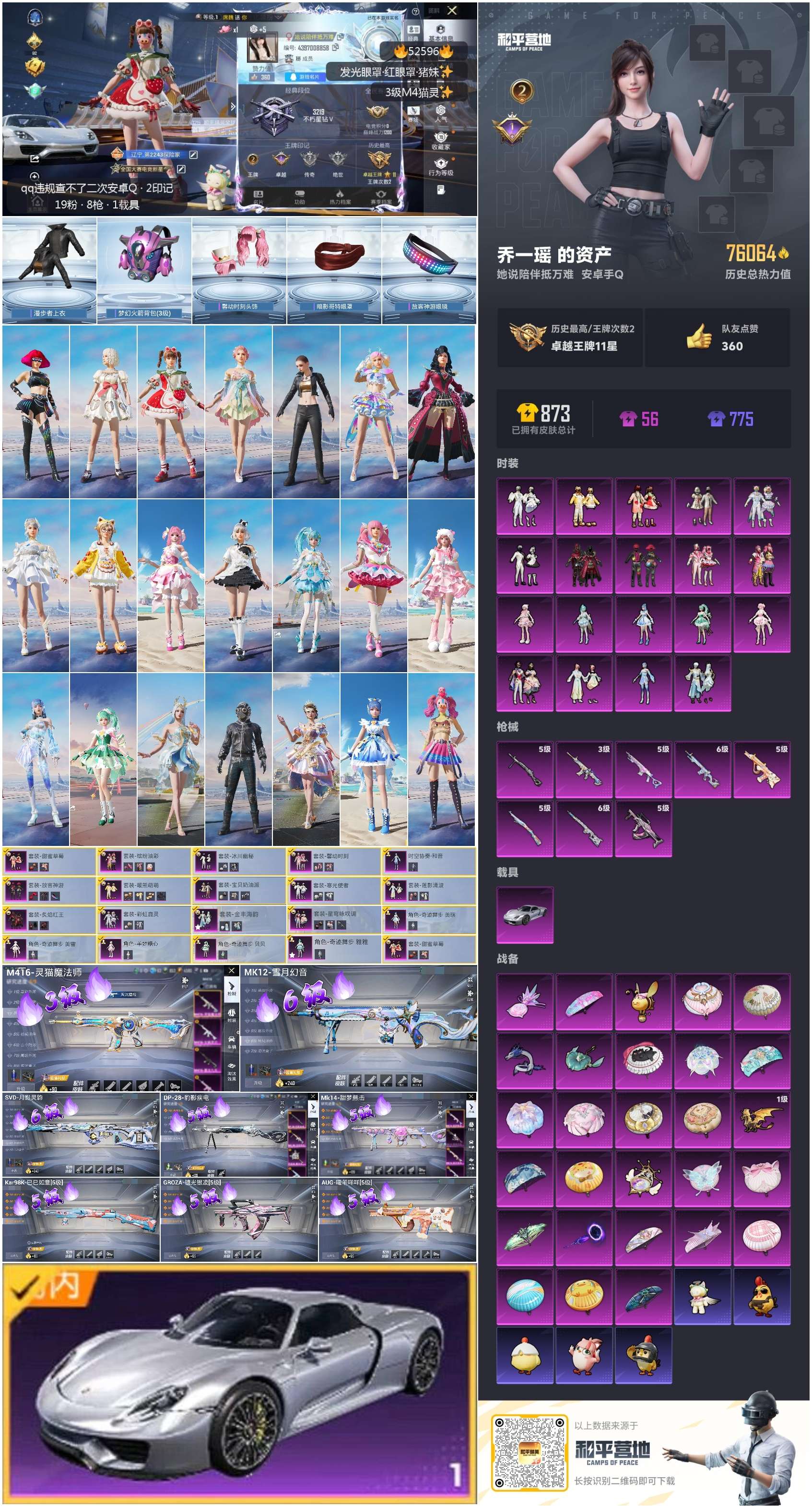 HPSJ3426964和平精英账号详情图5 HPSJ3426964和平精英账号详情图5