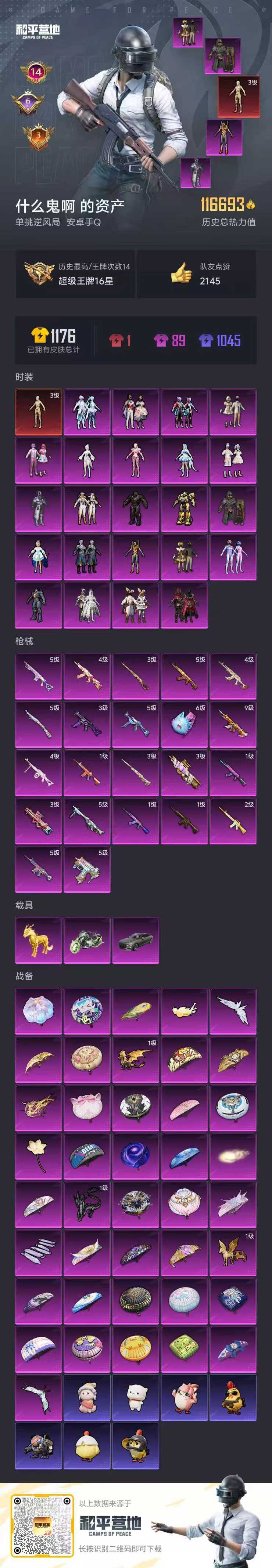 HPSJ3426980和平精英账号详情图4