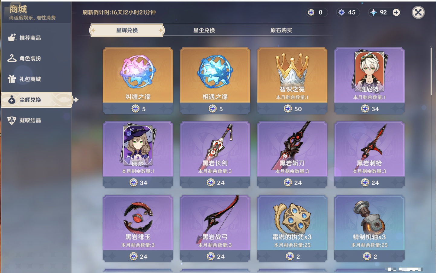 YSMK316043原神账号详情图16 YSMK316043原神账号详情图16