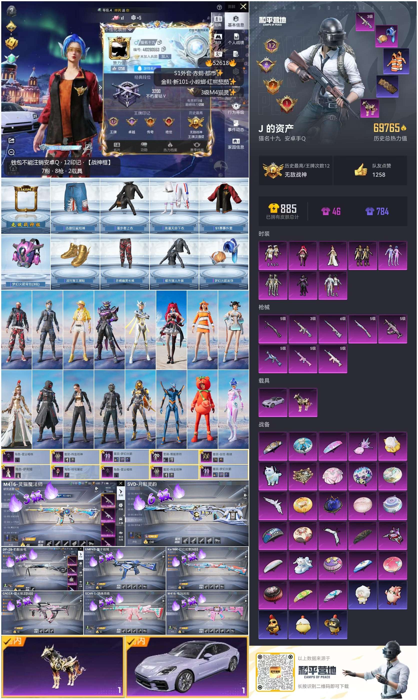 HPSJ3427021和平精英账号详情图4 HPSJ3427021和平精英账号详情图4