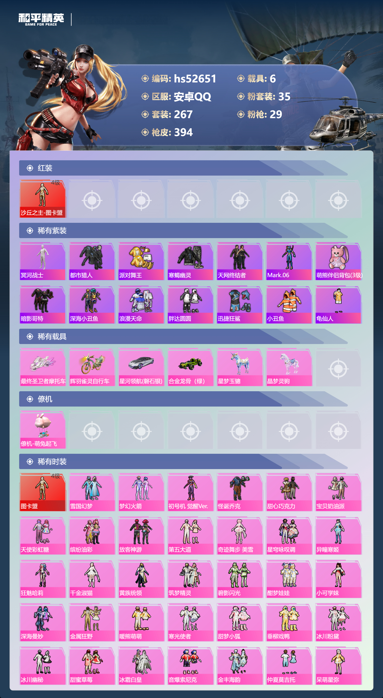 HPSJ3427004和平精英账号详情图6 HPSJ3427004和平精英账号详情图6