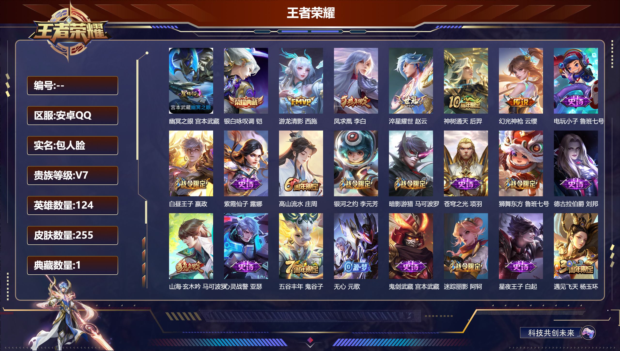 王者荣耀账号安卓QQ124英雄-255皮肤--V7-1典藏5传说 打野33段 1星传说 幽冥之眼【典藏】银白咏叹调【传说